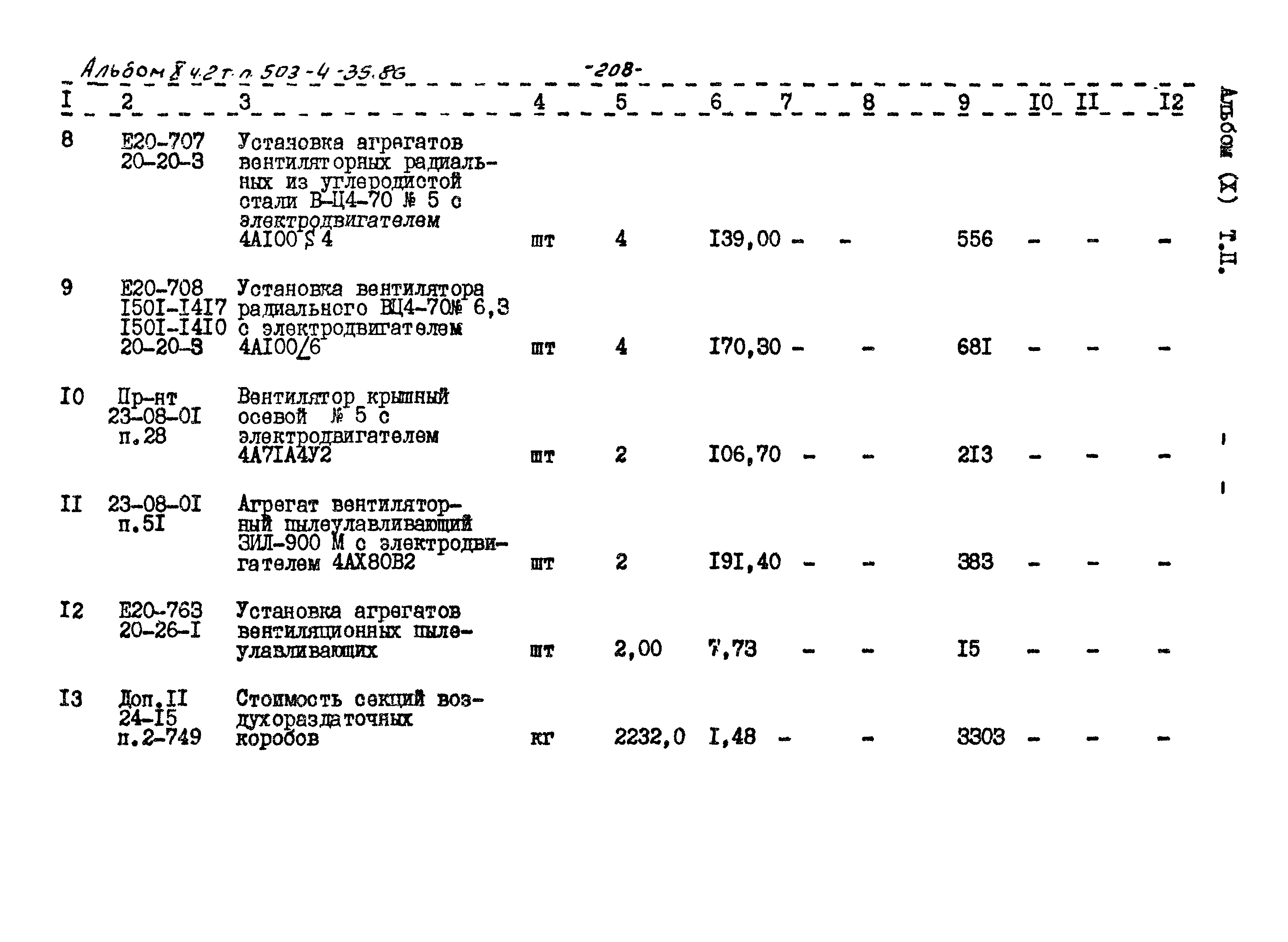 Типовой проект 503-4-35.86