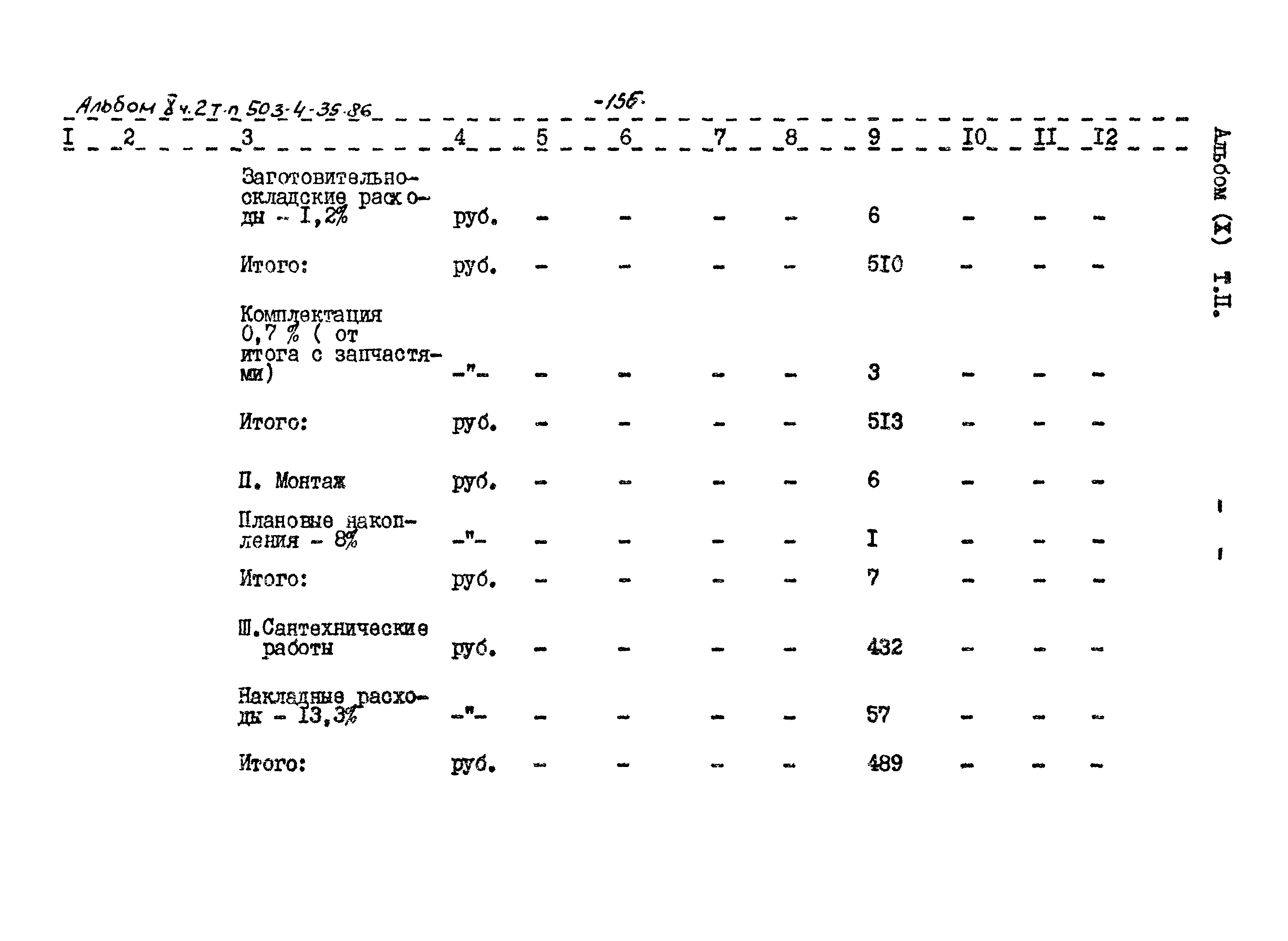 Типовой проект 503-4-35.86