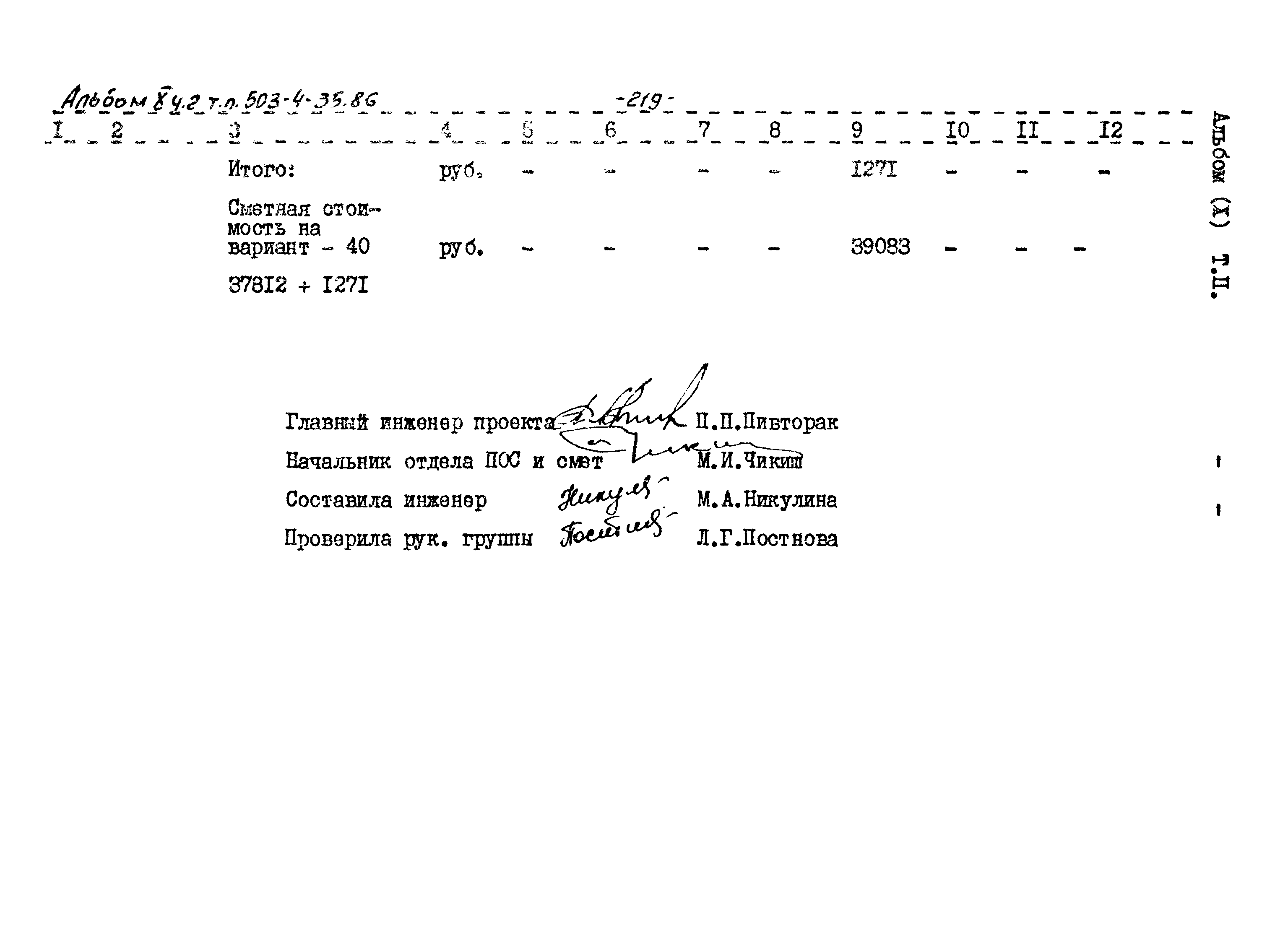 Типовой проект 503-4-35.86