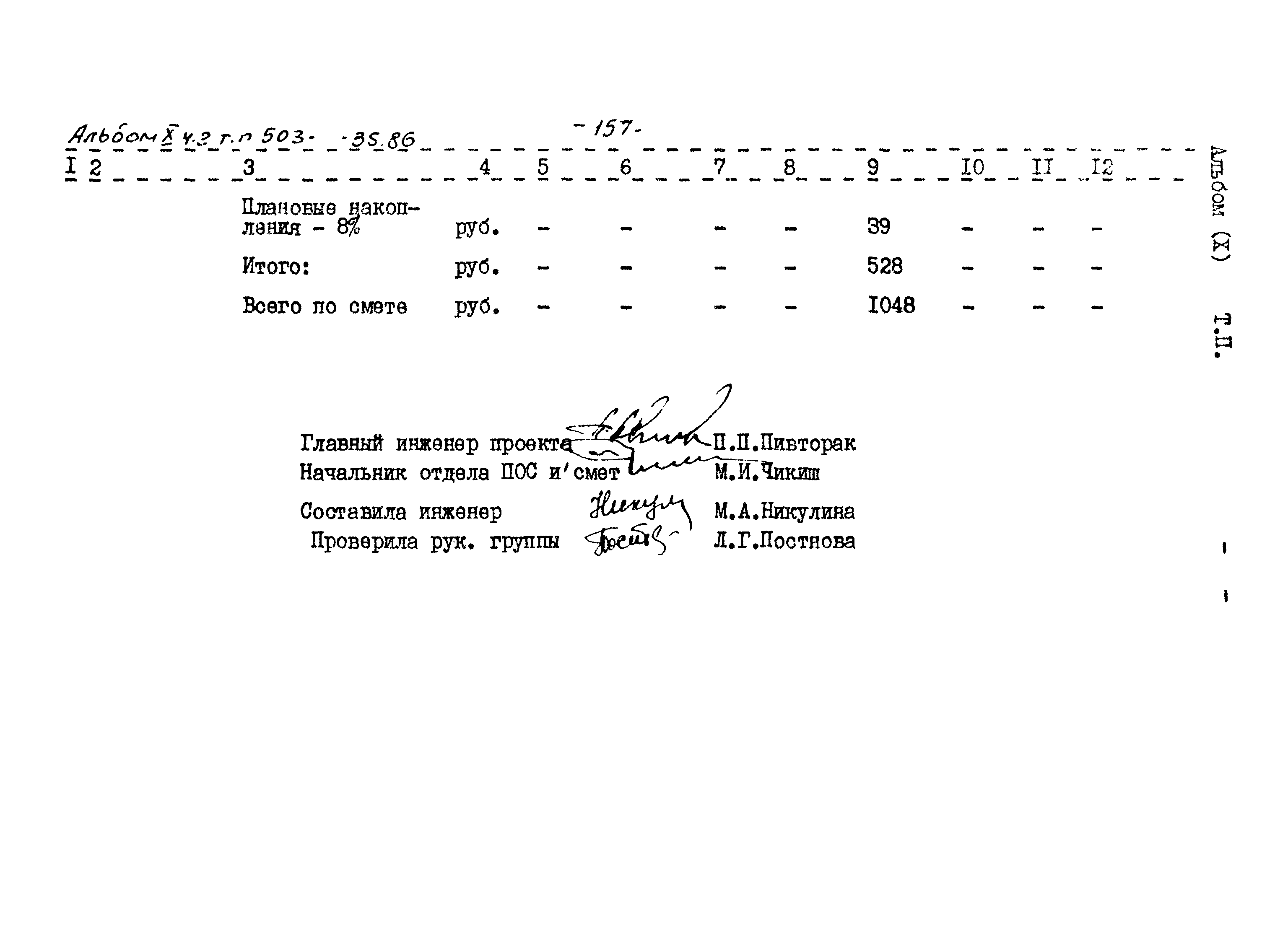 Типовой проект 503-4-35.86