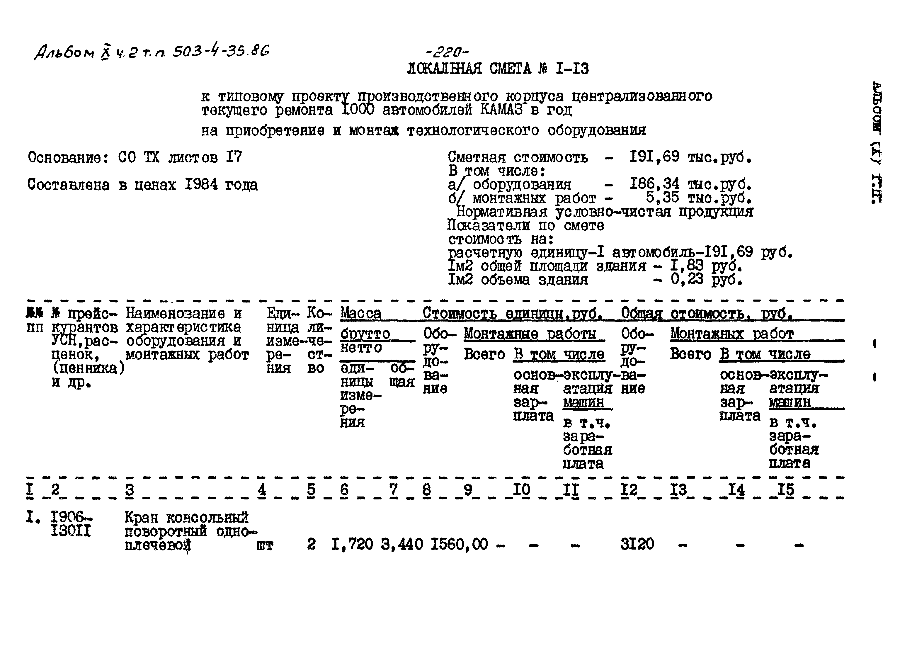 Типовой проект 503-4-35.86