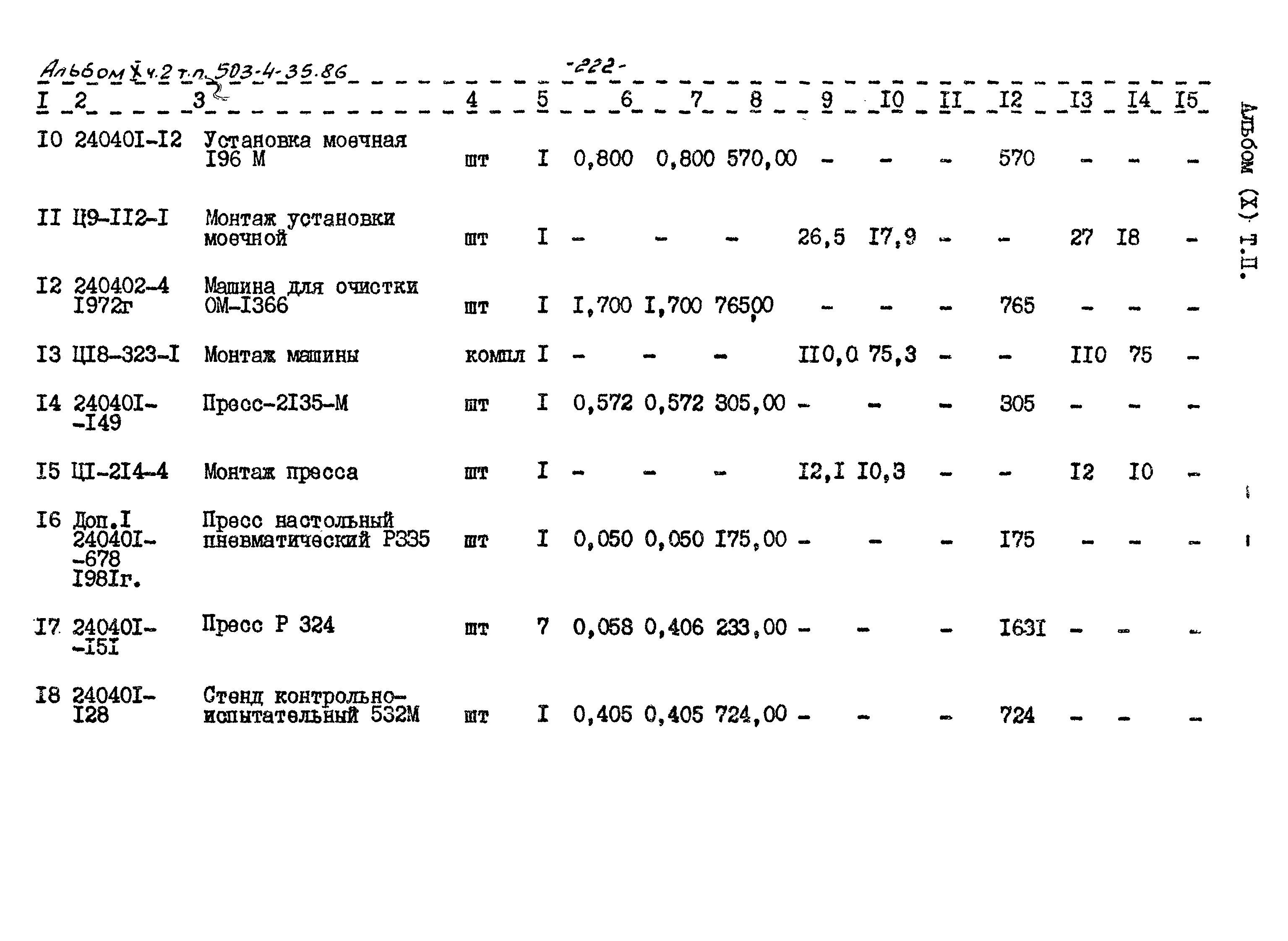 Типовой проект 503-4-35.86