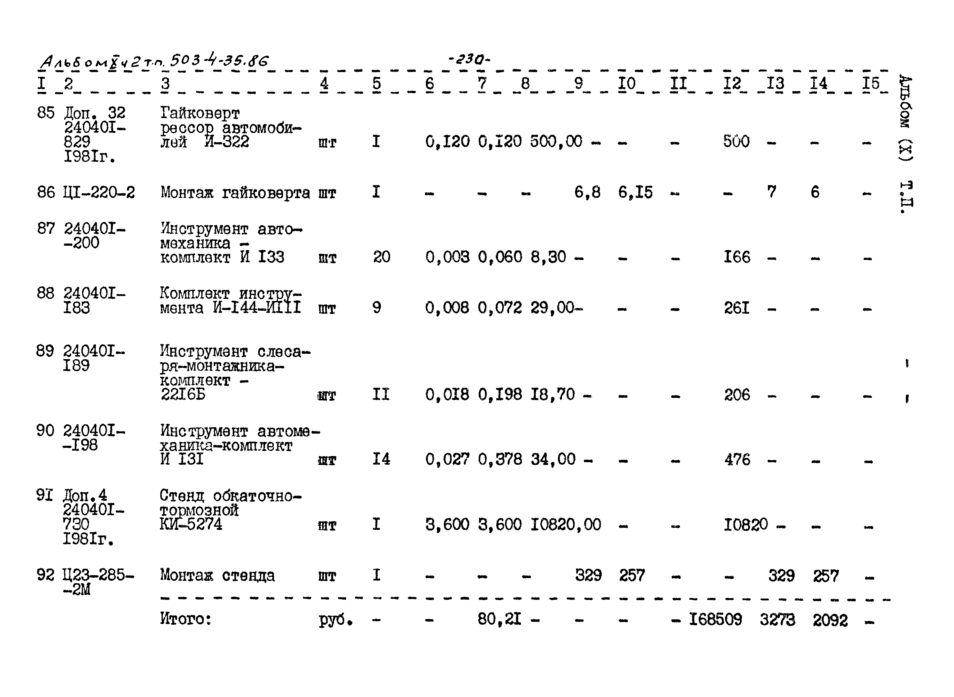 Типовой проект 503-4-35.86