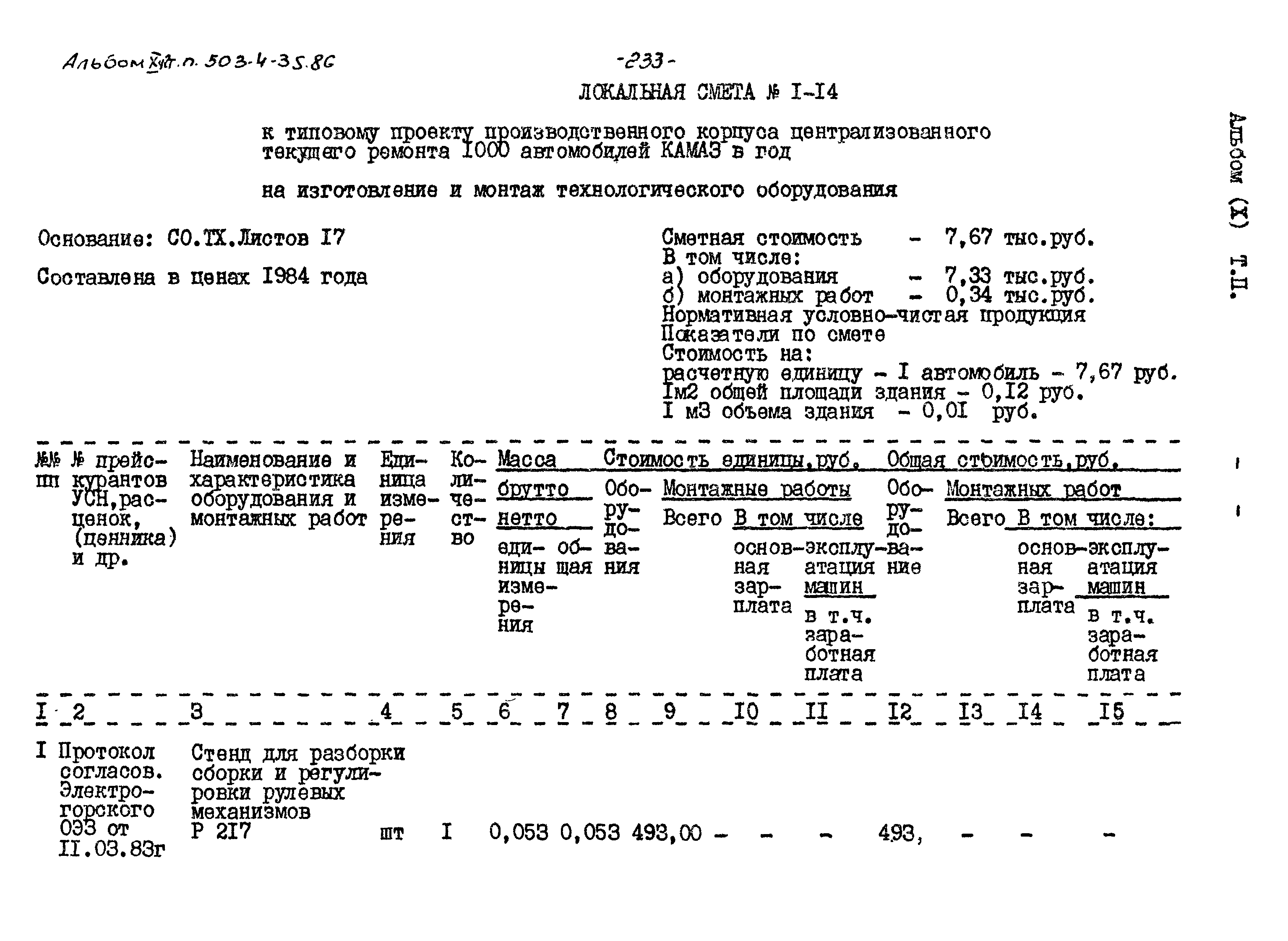 Типовой проект 503-4-35.86