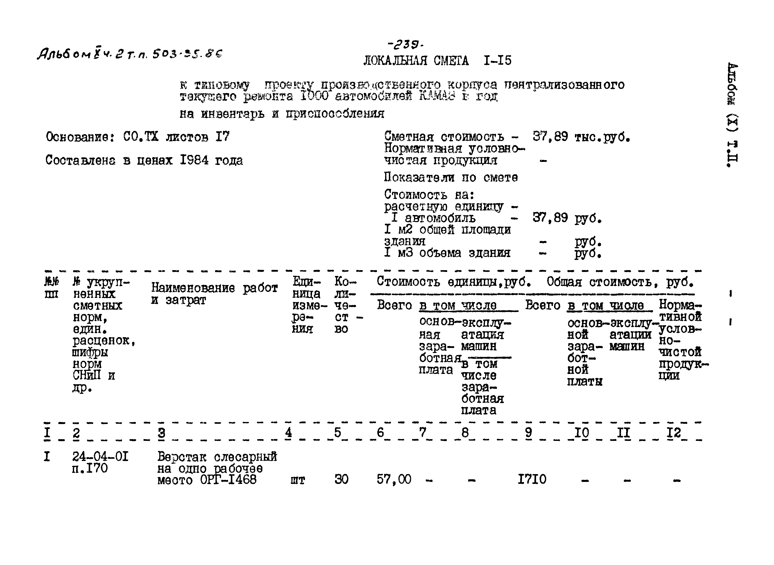 Типовой проект 503-4-35.86