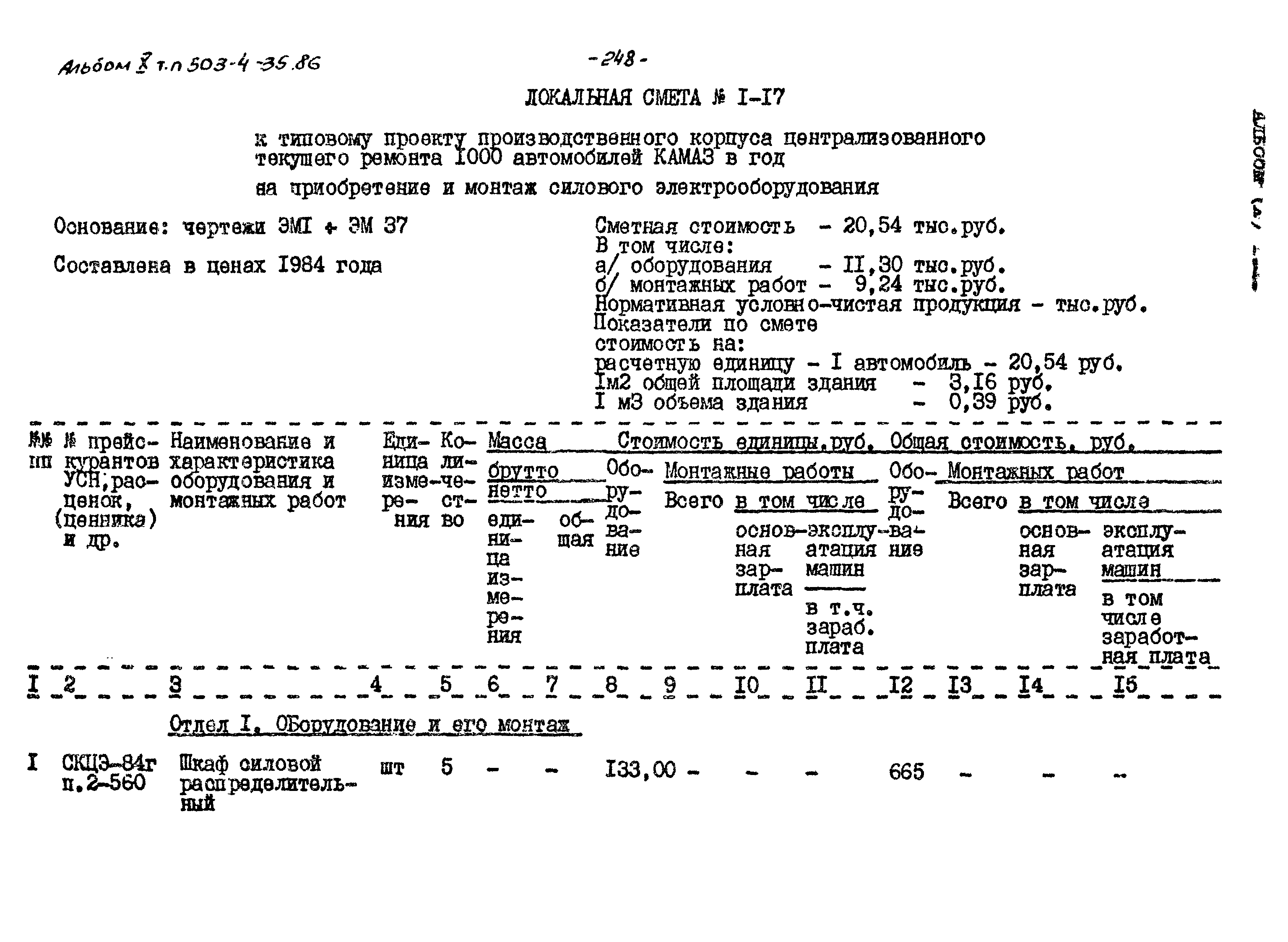 Типовой проект 503-4-35.86