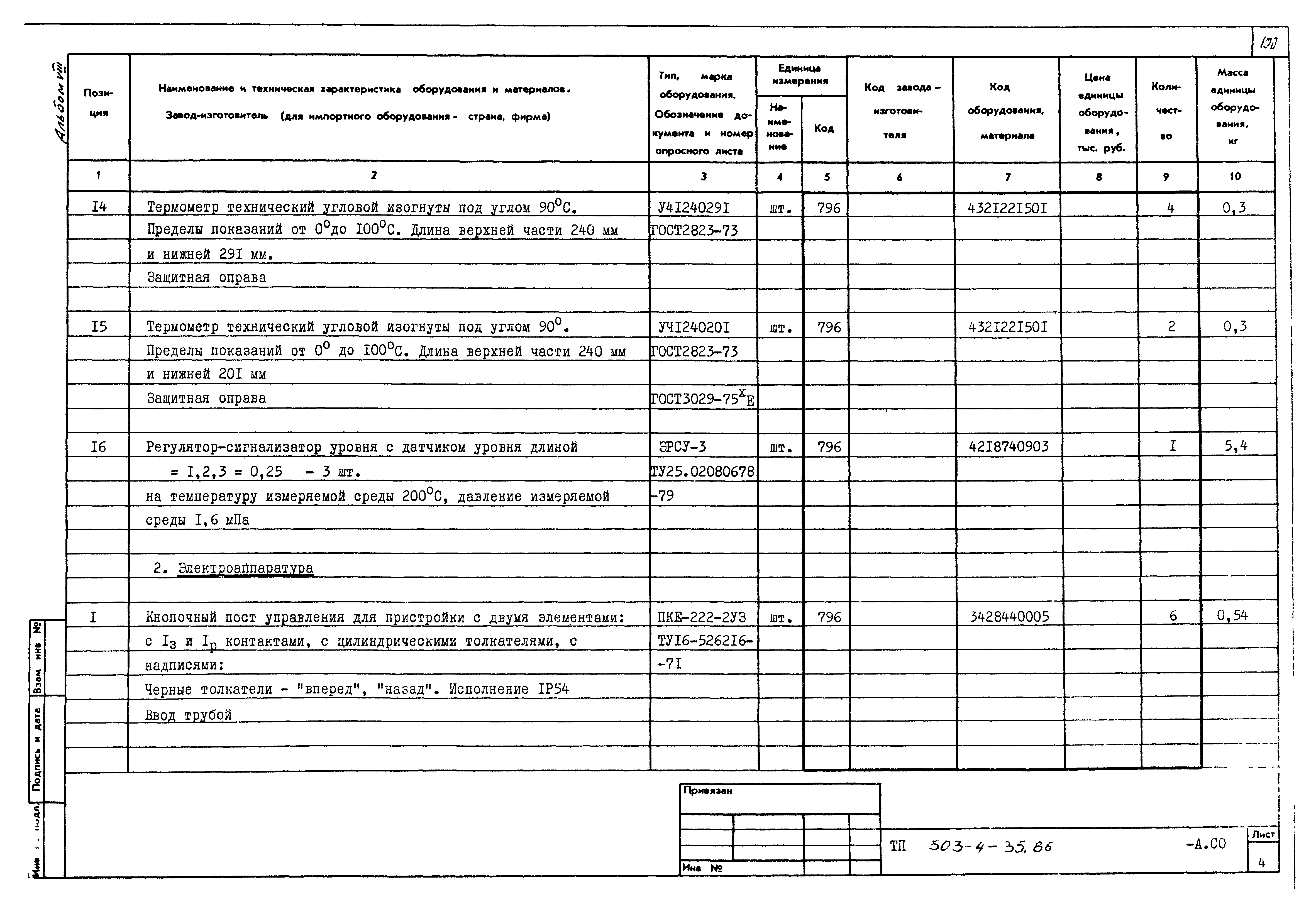 Типовой проект 503-4-35.86