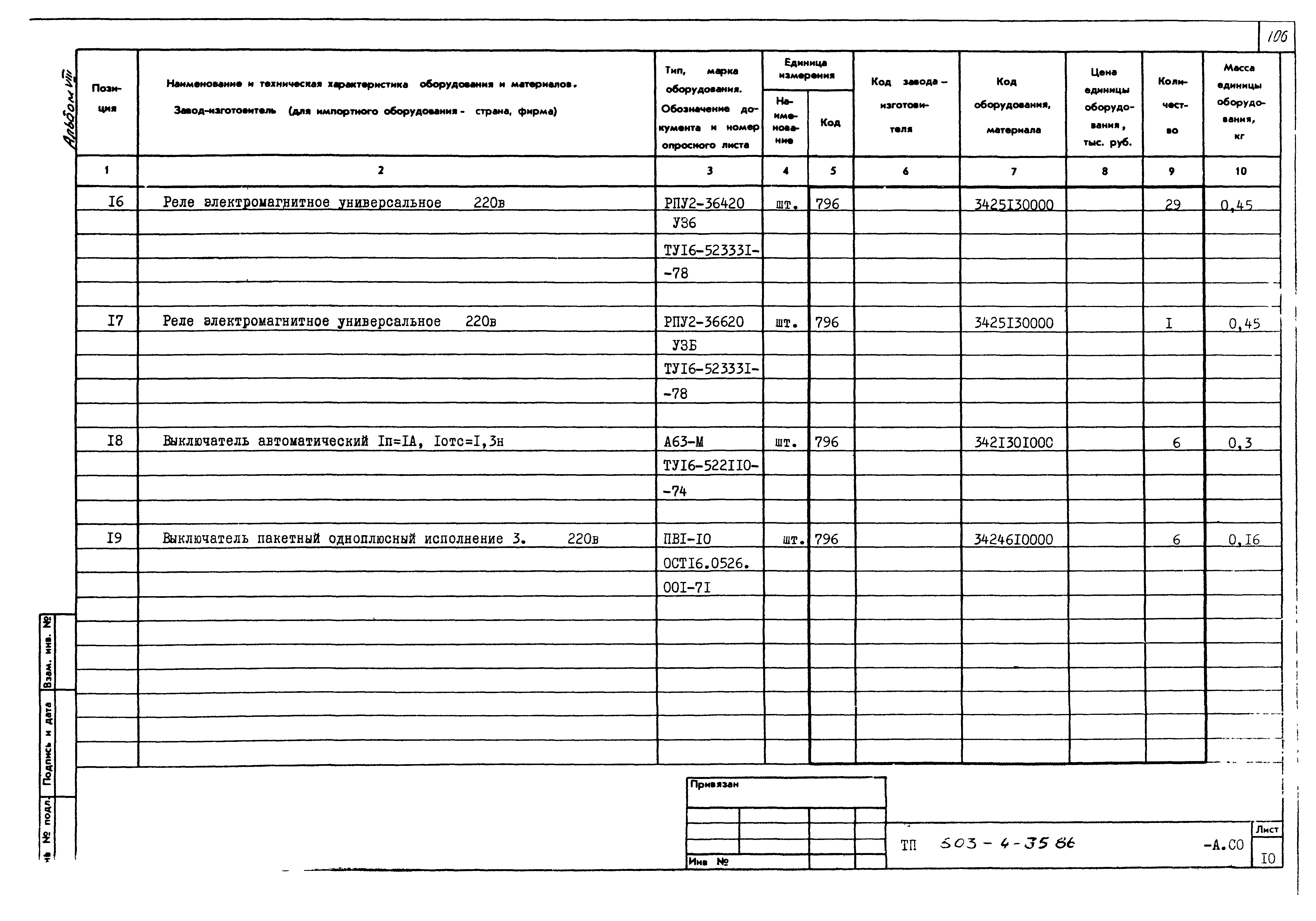 Типовой проект 503-4-35.86