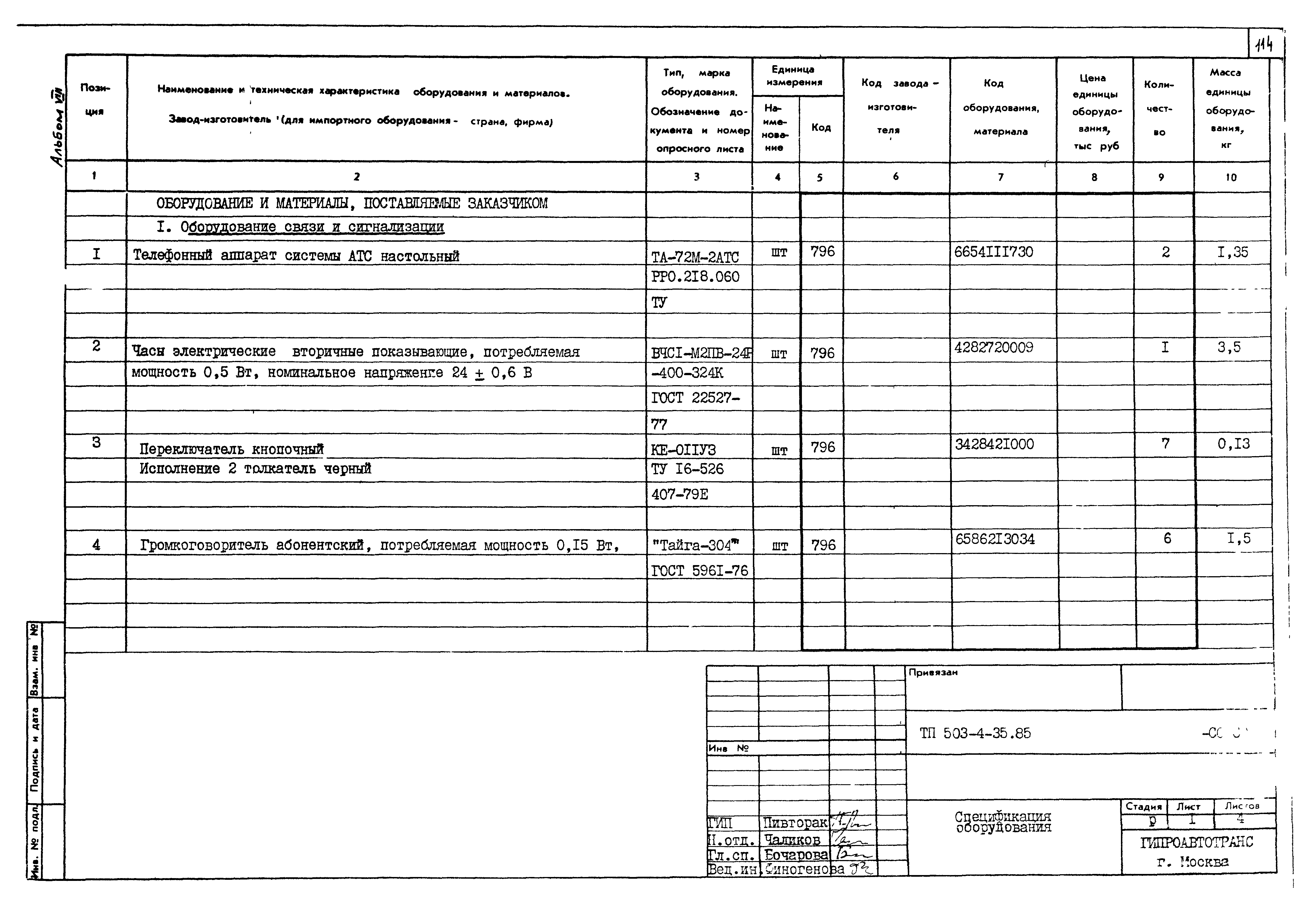 Типовой проект 503-4-35.86