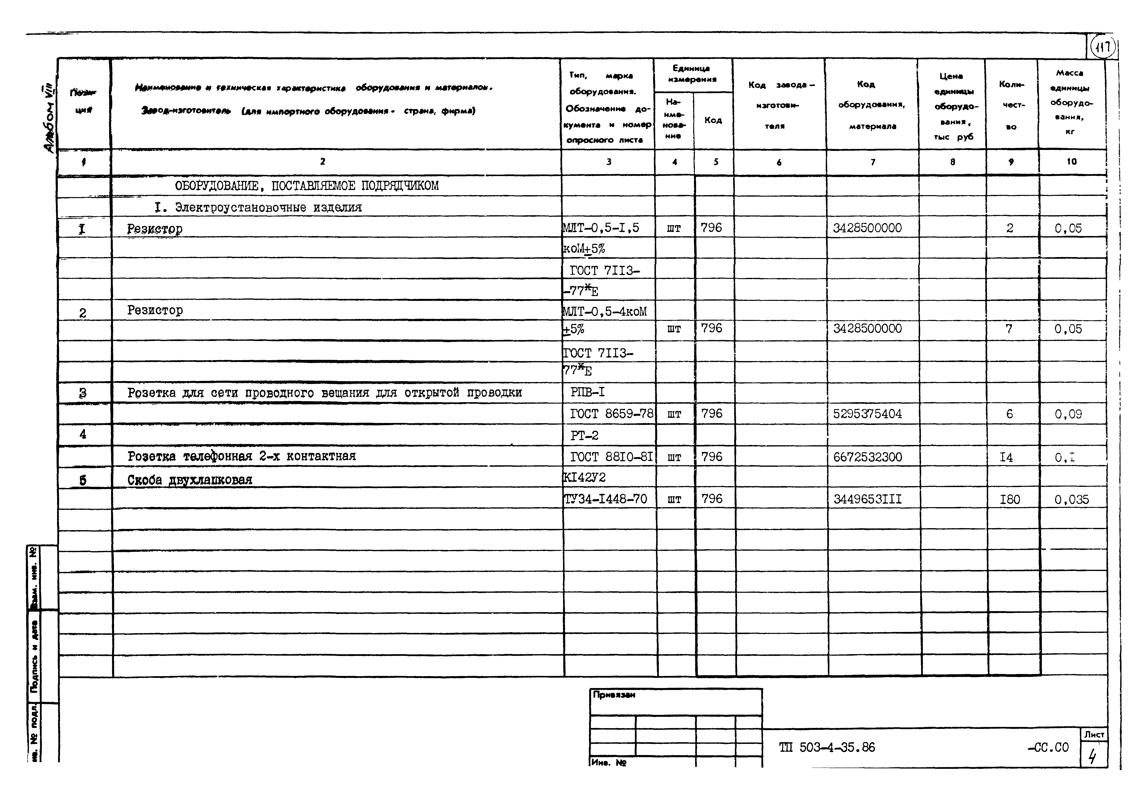 Типовой проект 503-4-35.86