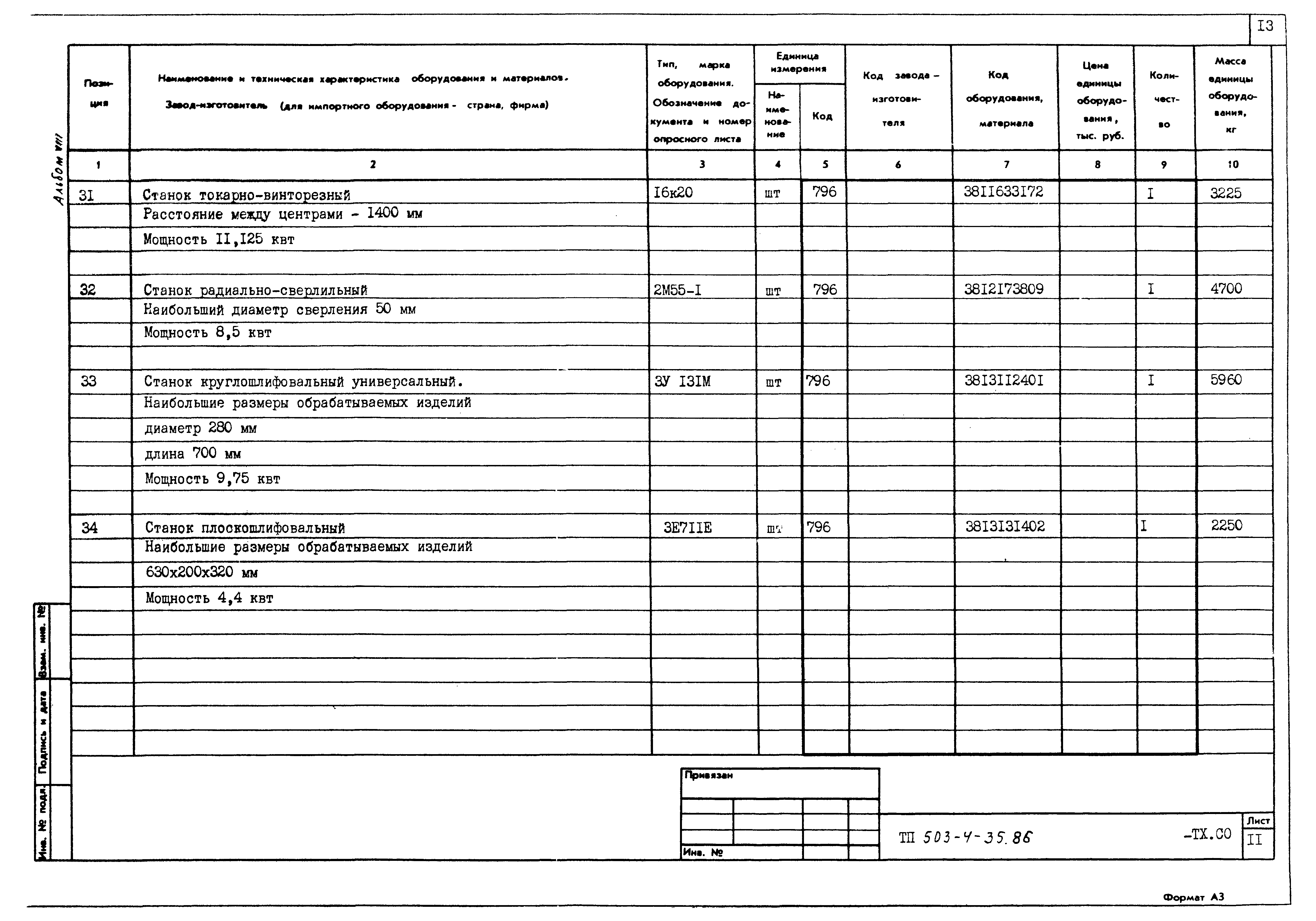 Типовой проект 503-4-35.86