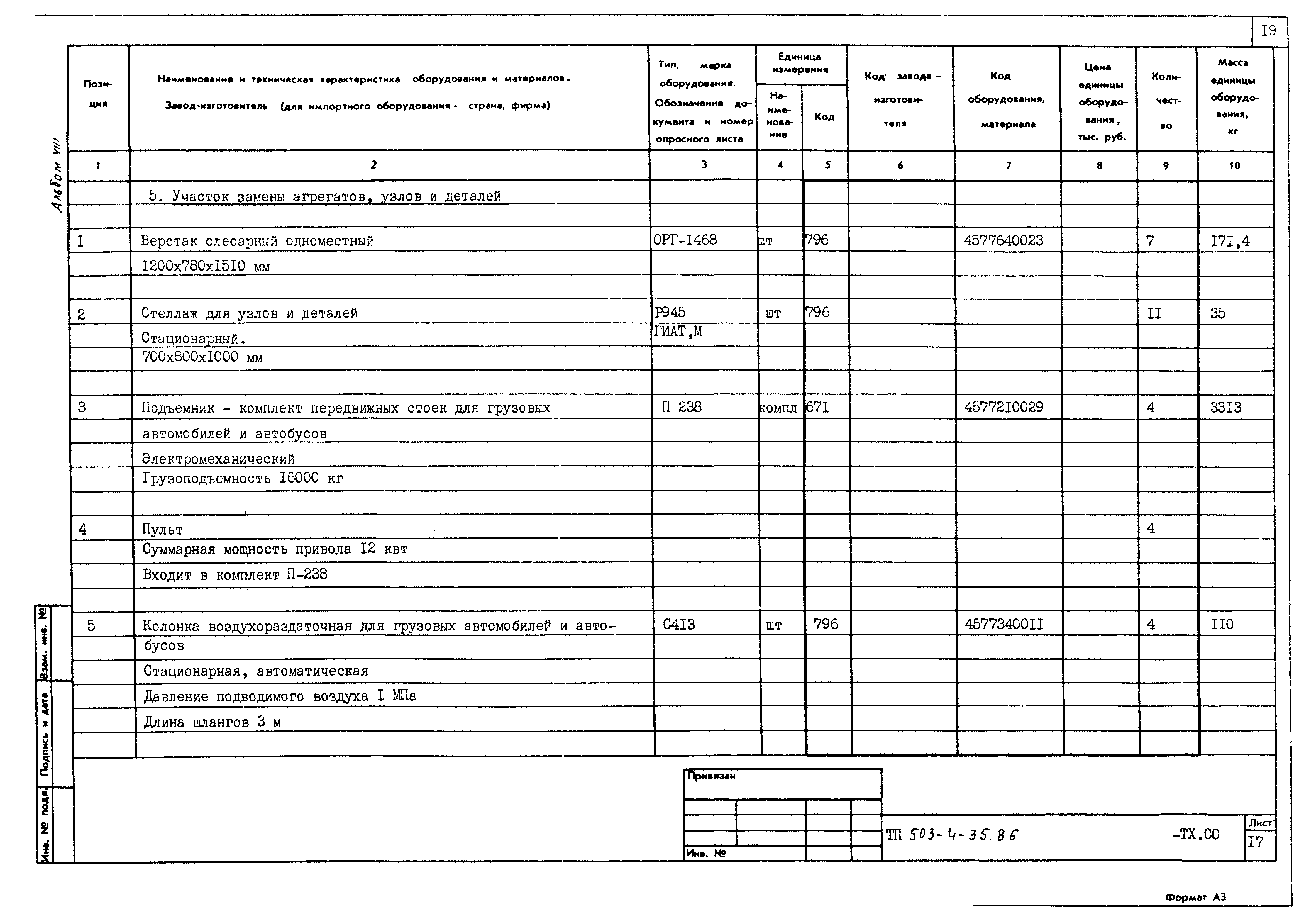 Типовой проект 503-4-35.86