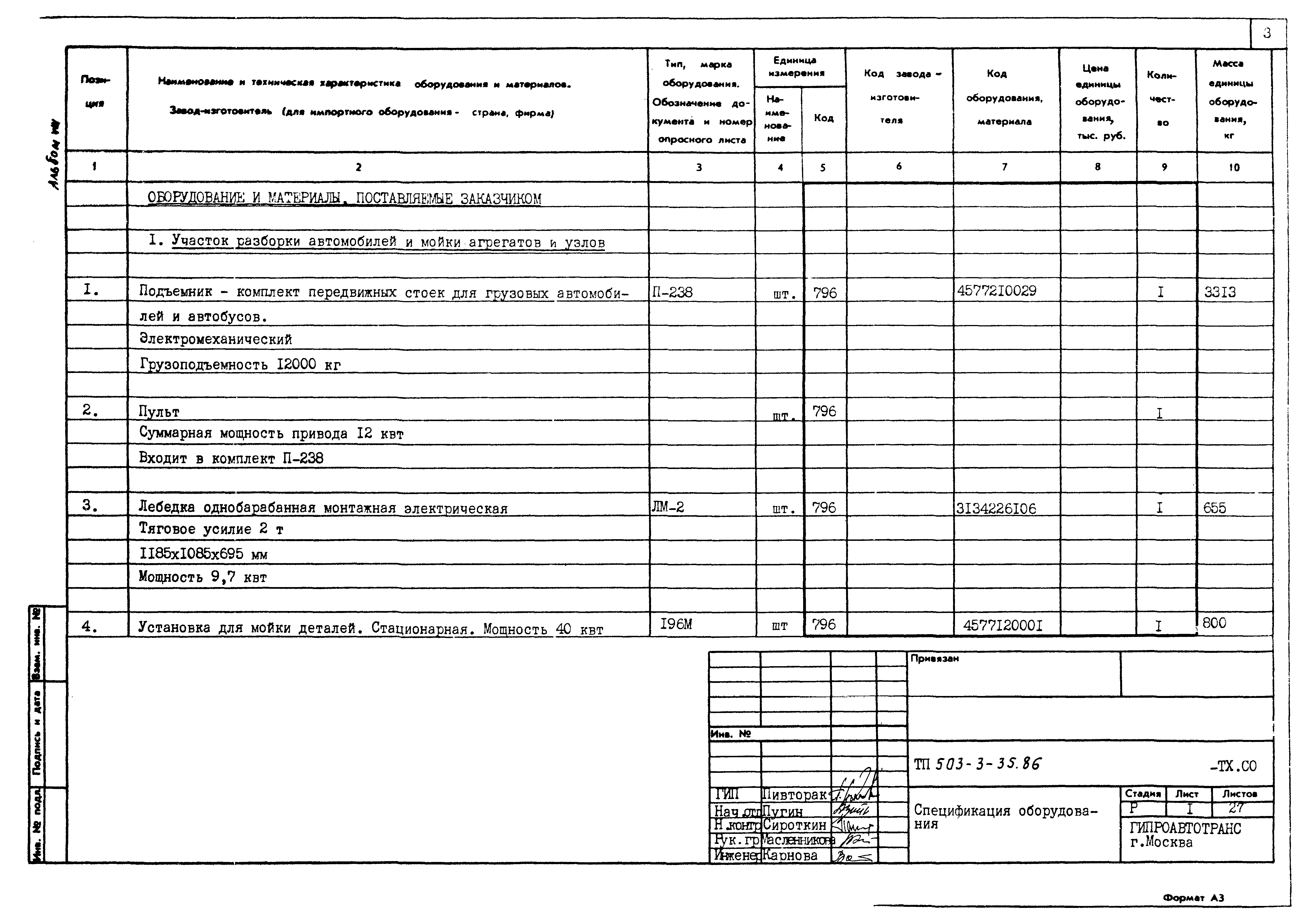 Типовой проект 503-4-35.86