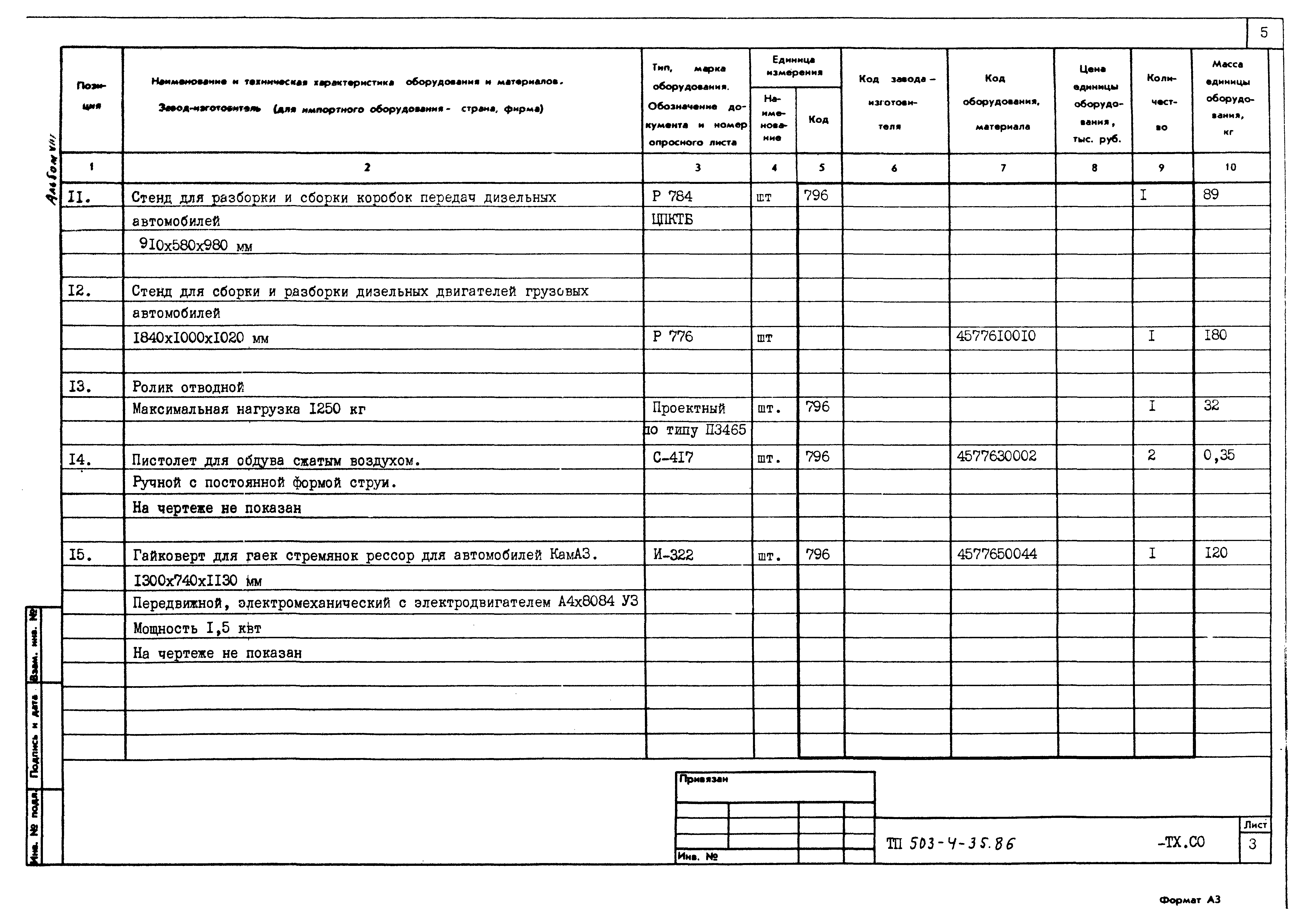 Типовой проект 503-4-35.86