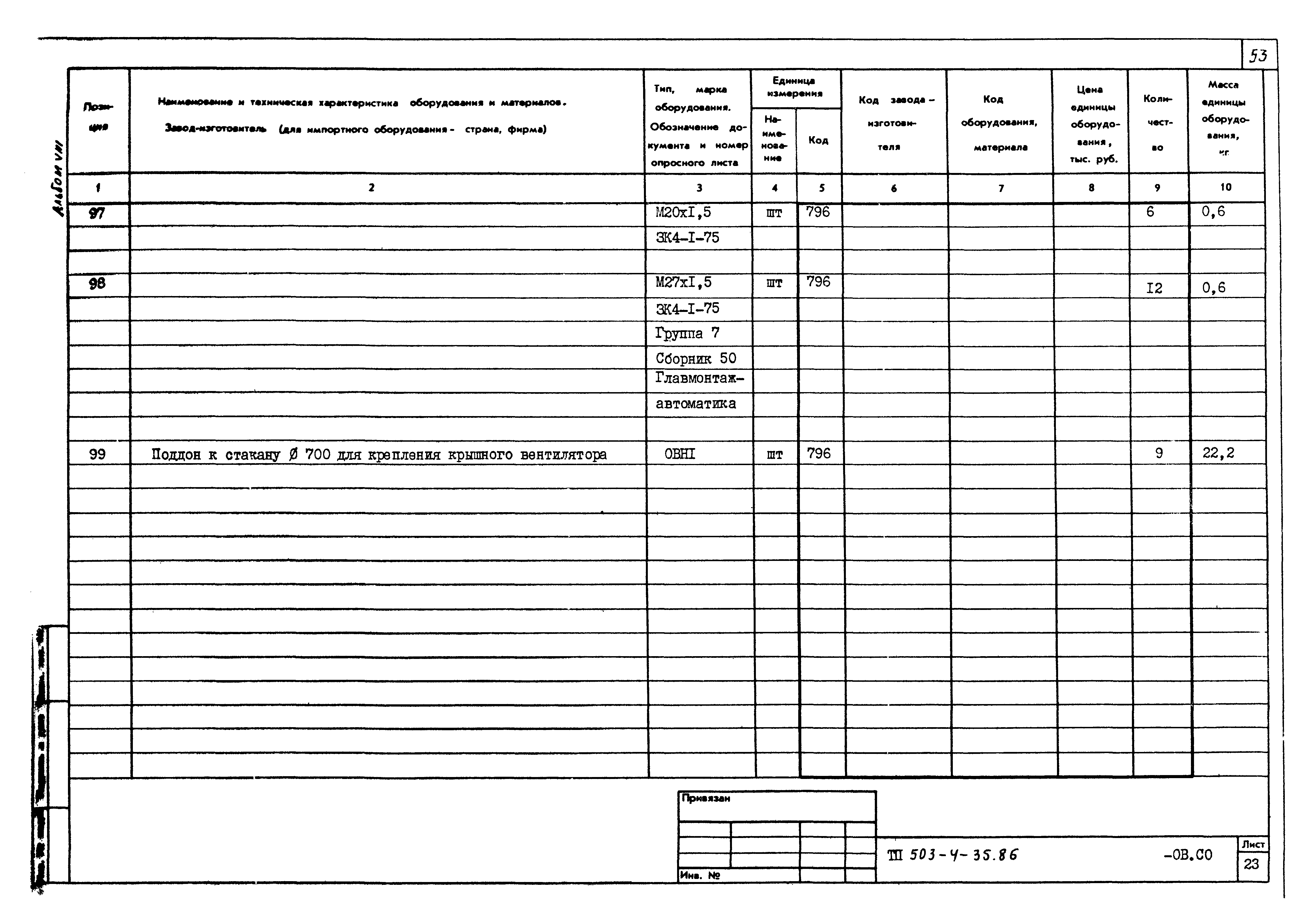 Типовой проект 503-4-35.86