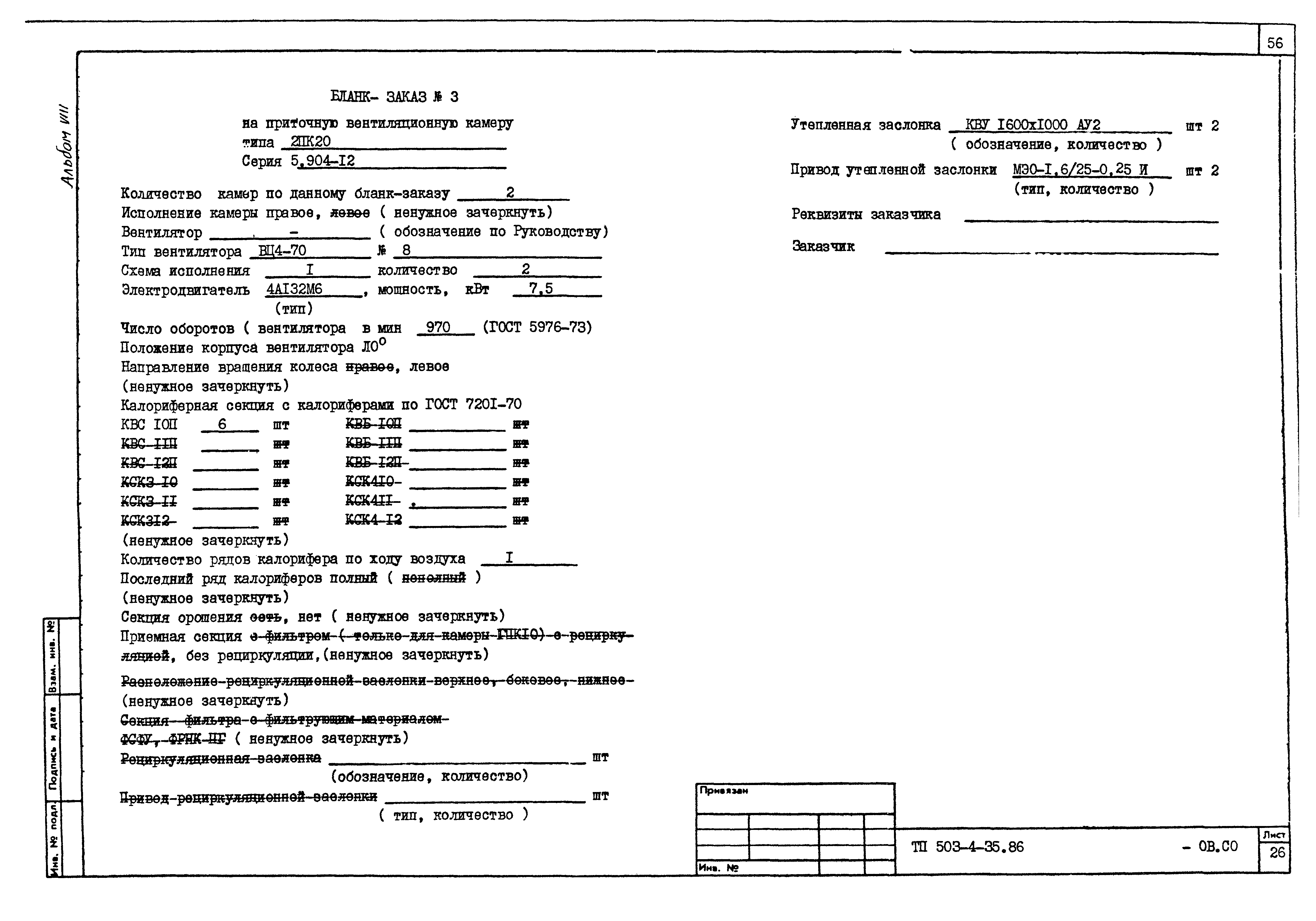 Типовой проект 503-4-35.86