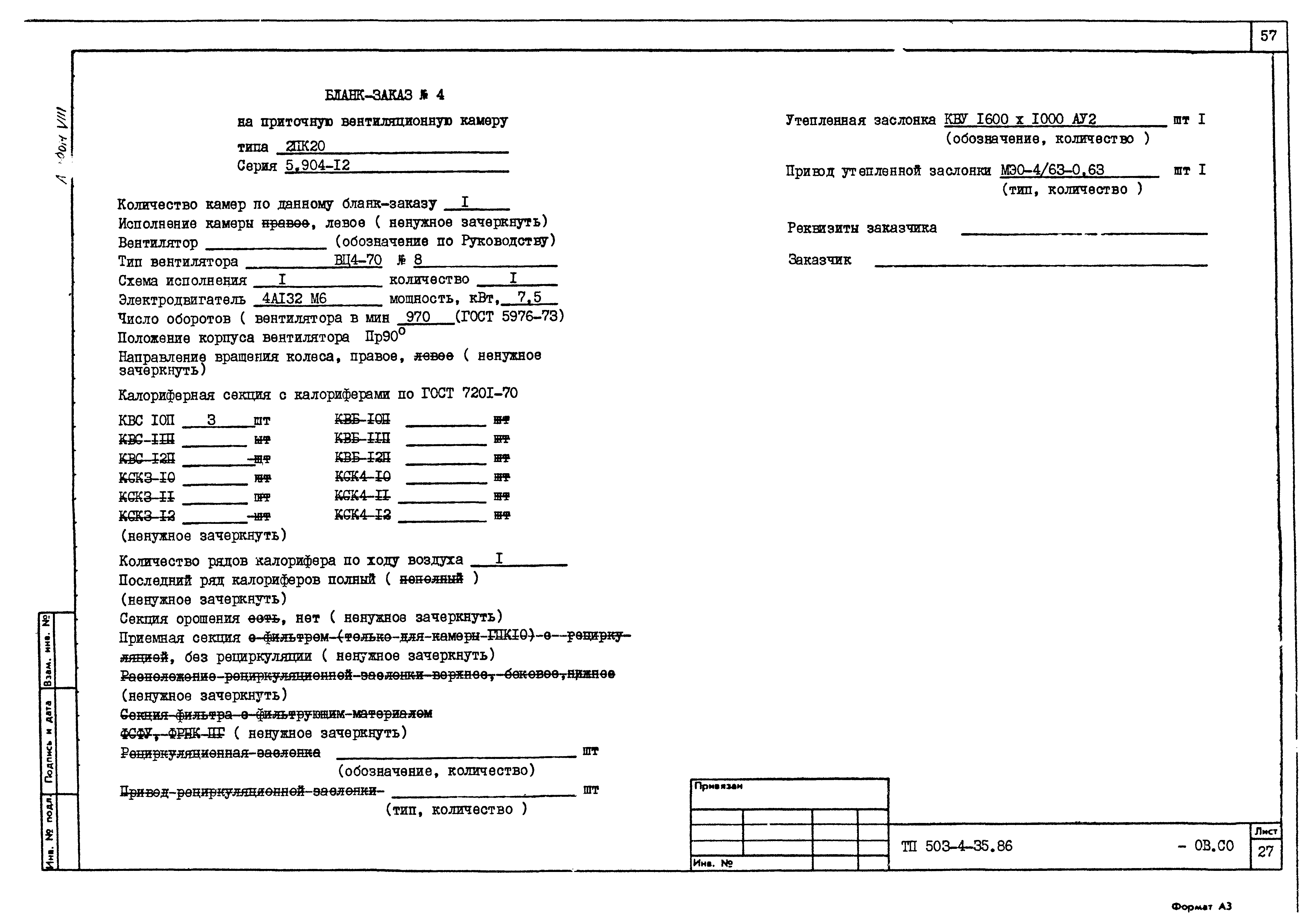 Типовой проект 503-4-35.86