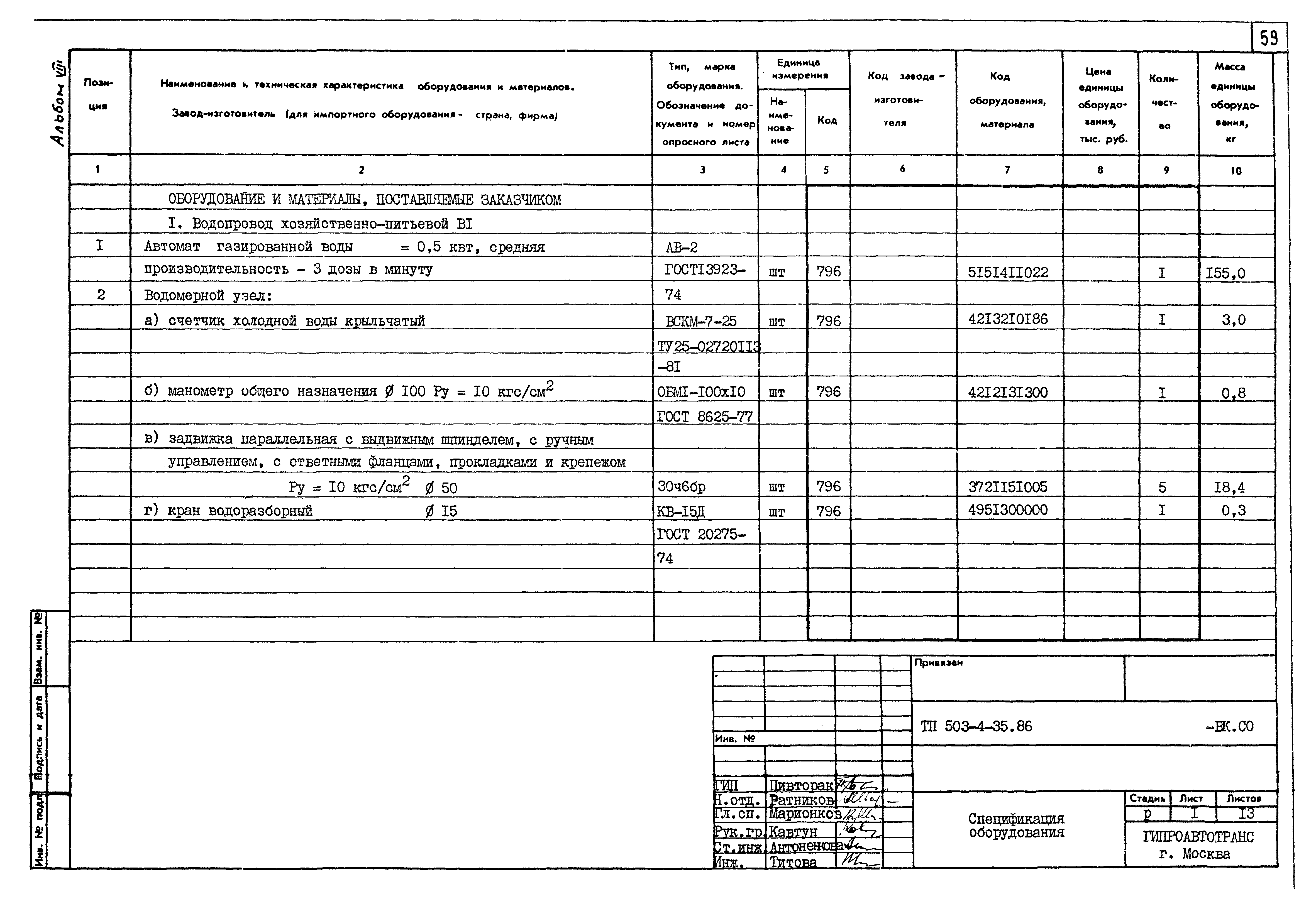 Типовой проект 503-4-35.86