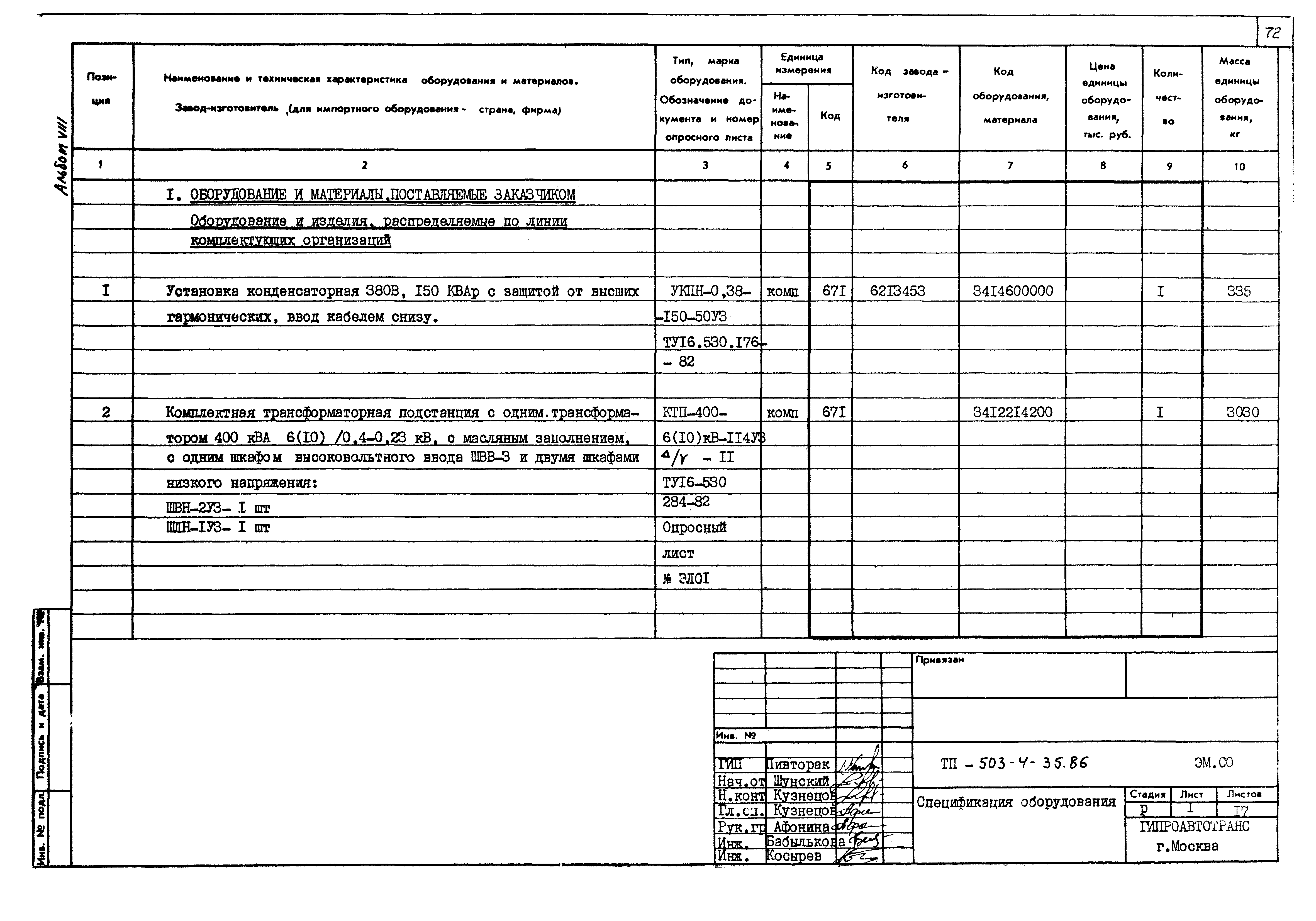 Типовой проект 503-4-35.86