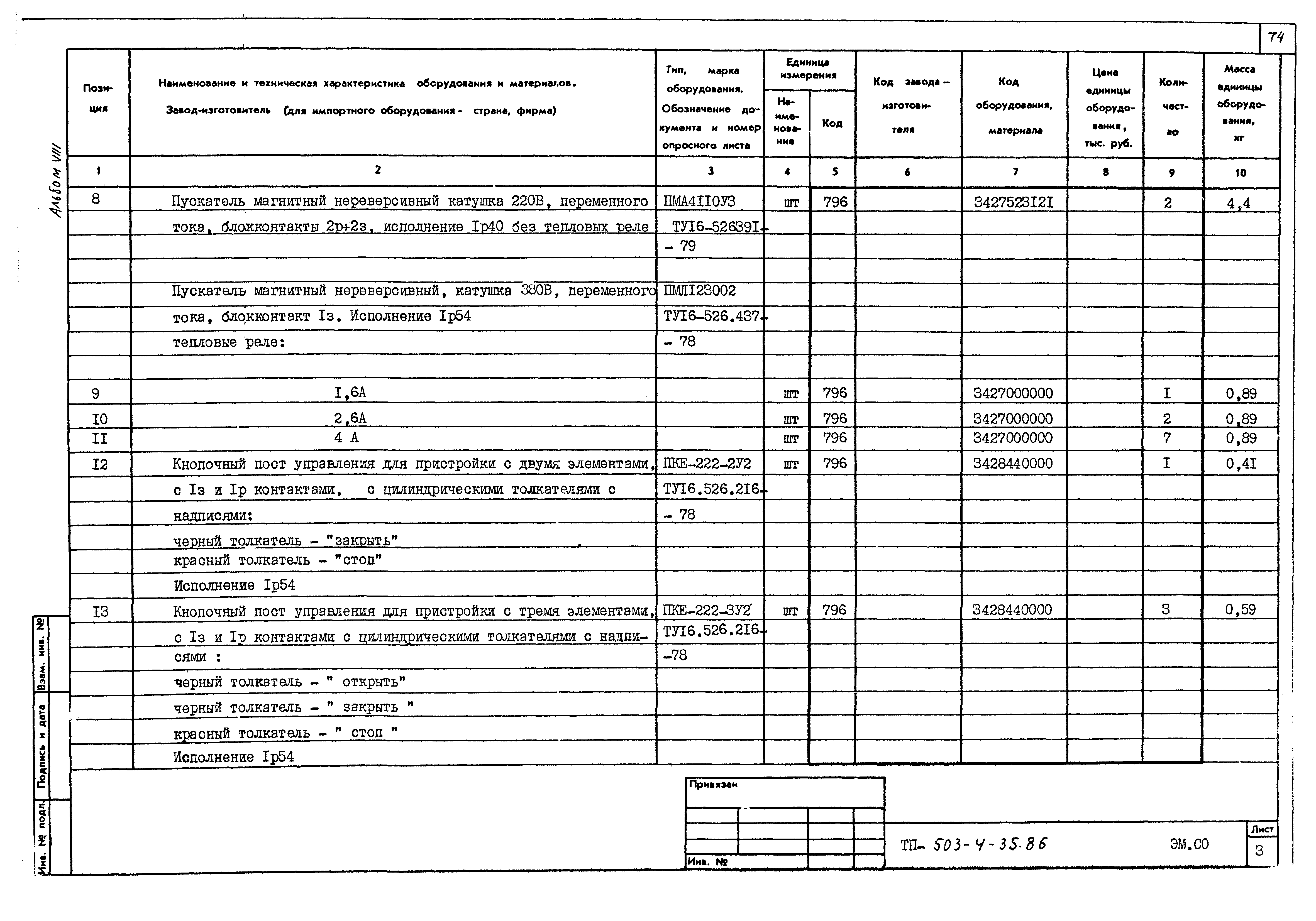 Типовой проект 503-4-35.86