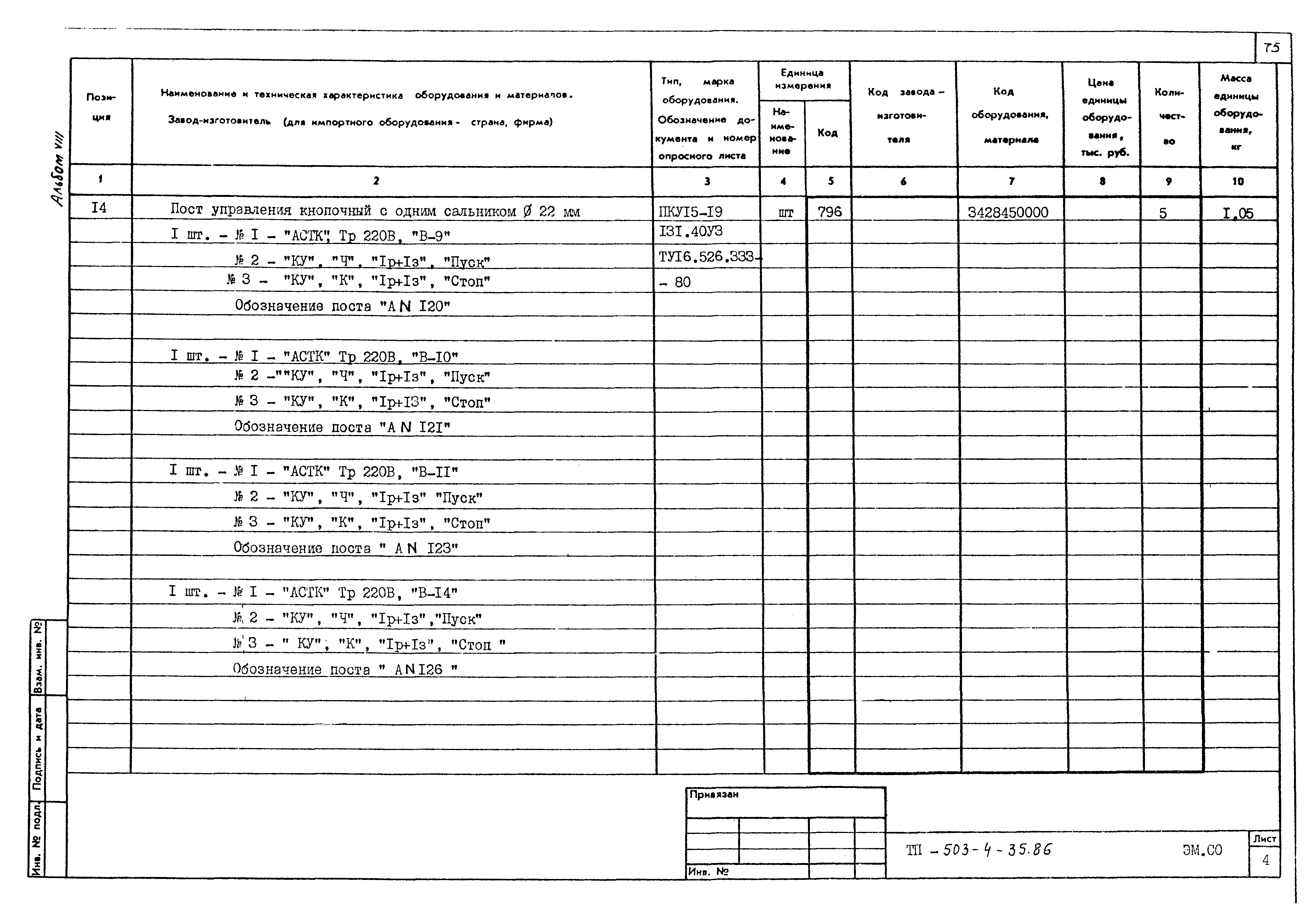 Типовой проект 503-4-35.86