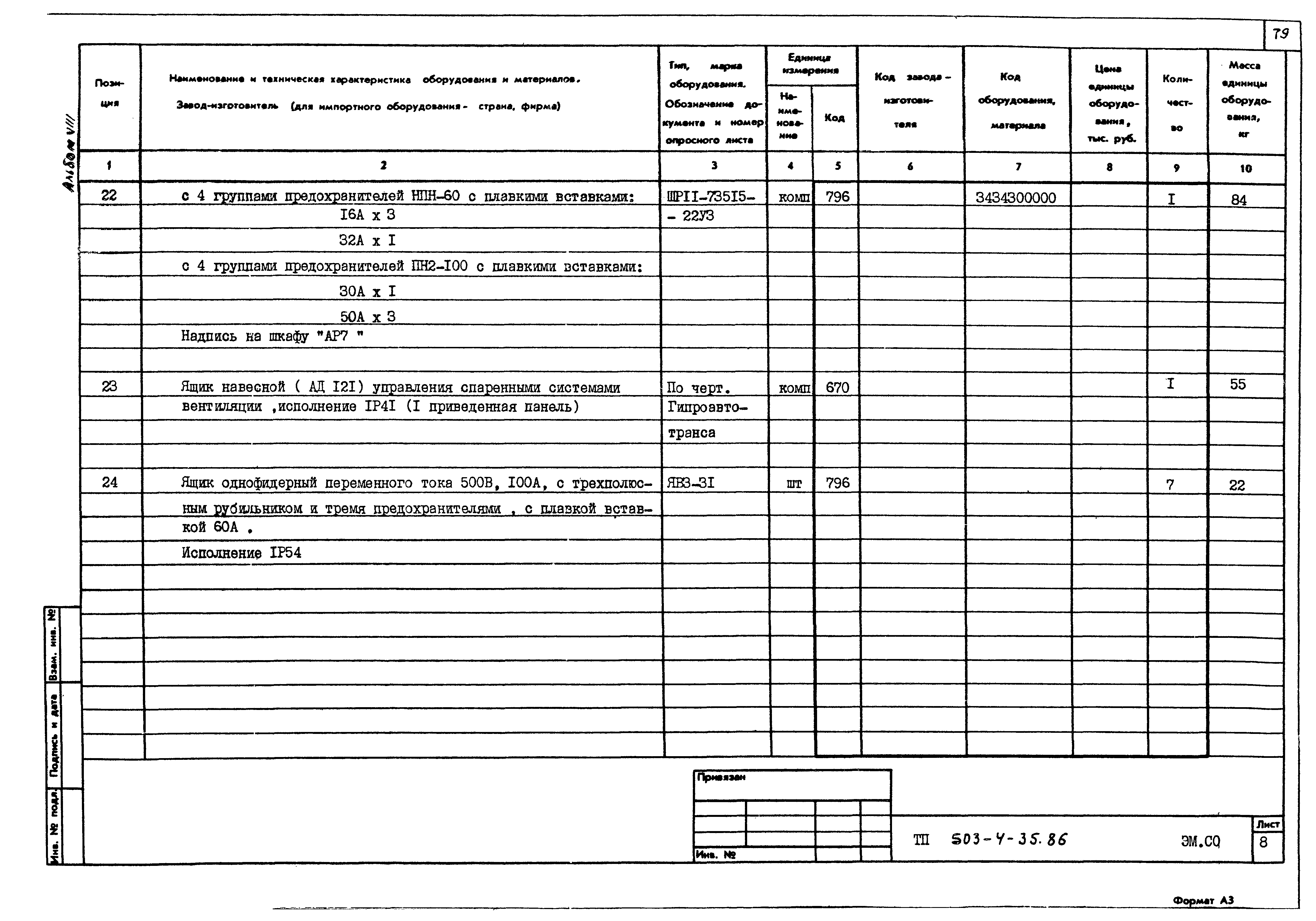 Типовой проект 503-4-35.86