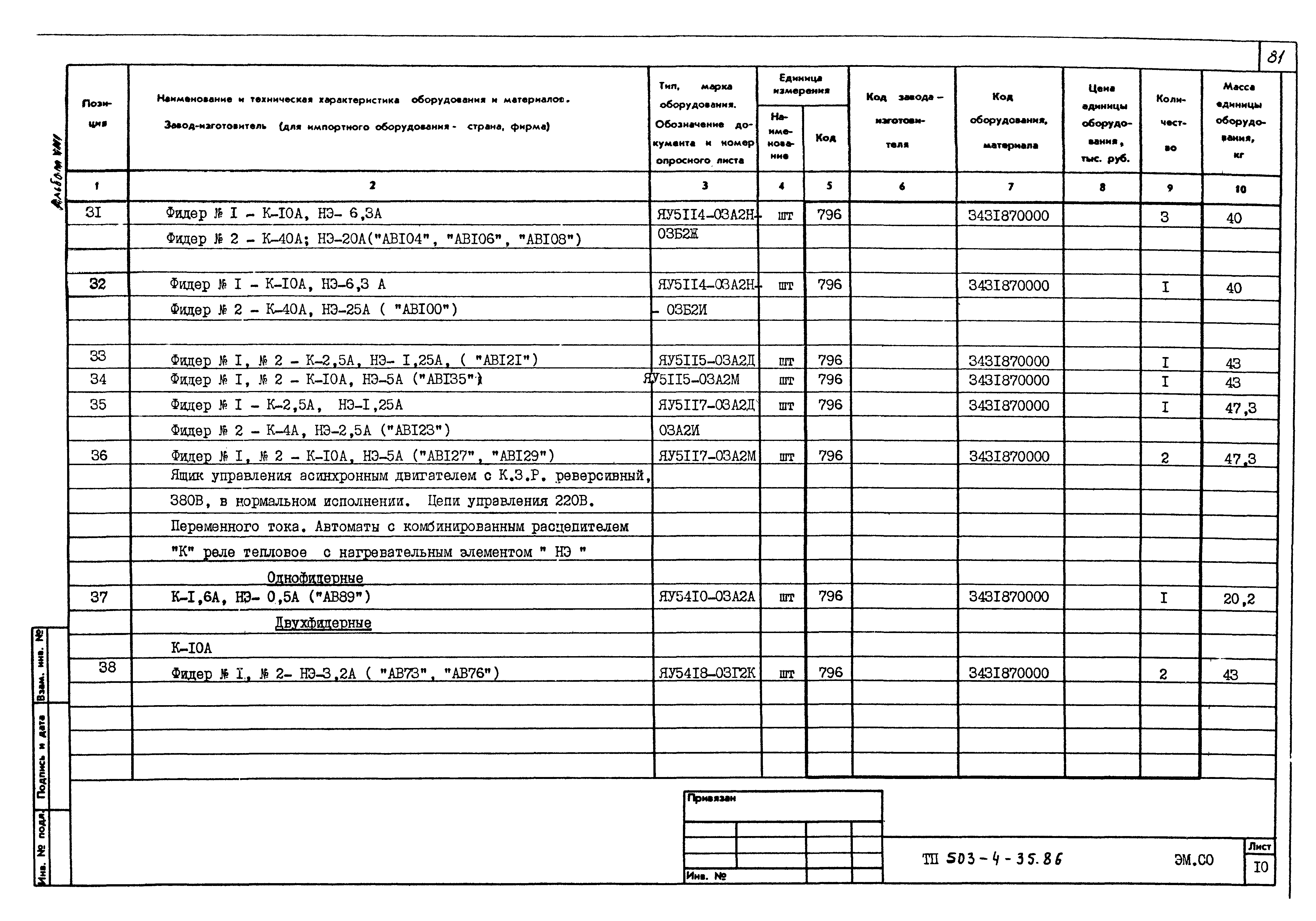 Типовой проект 503-4-35.86