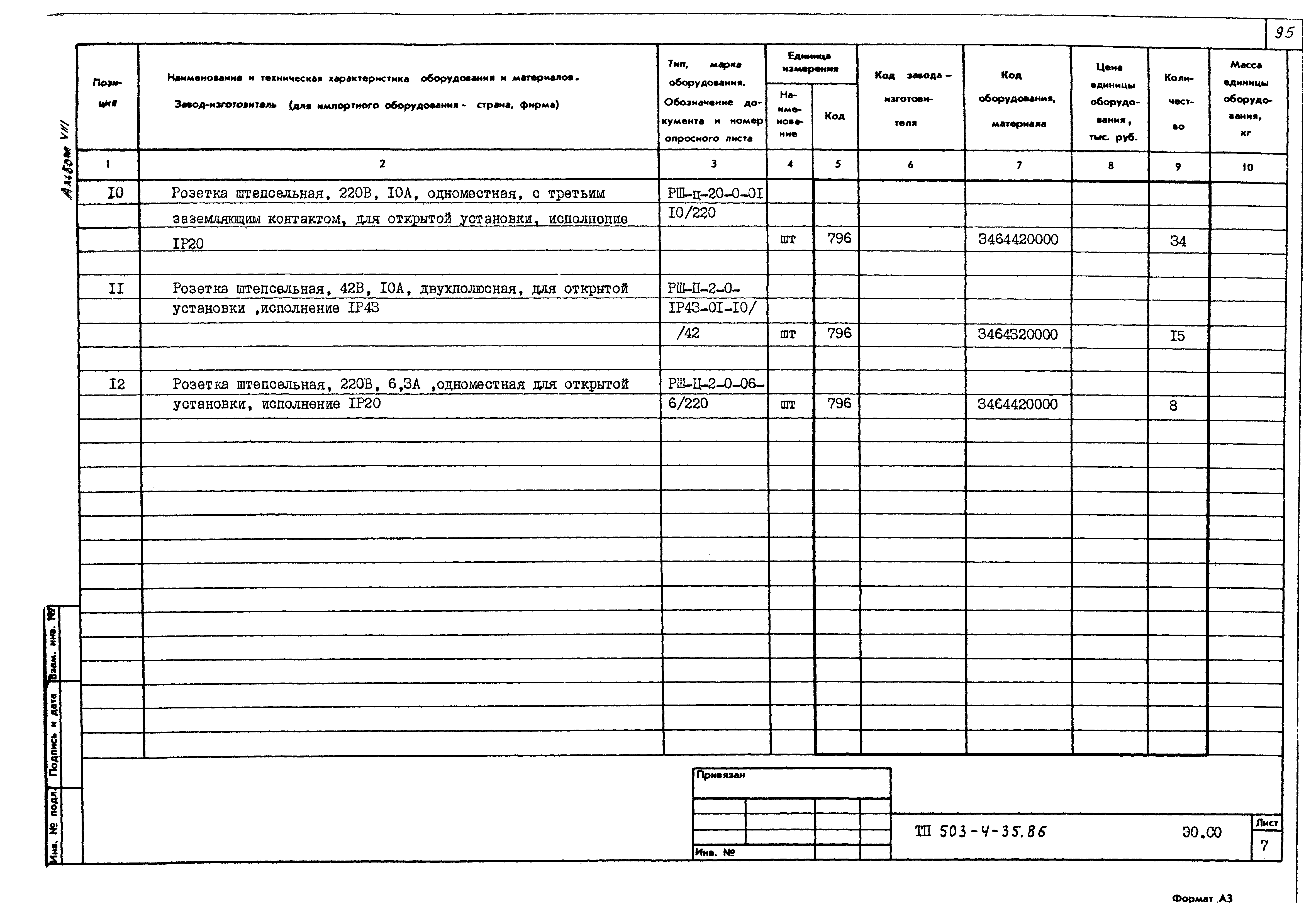 Типовой проект 503-4-35.86