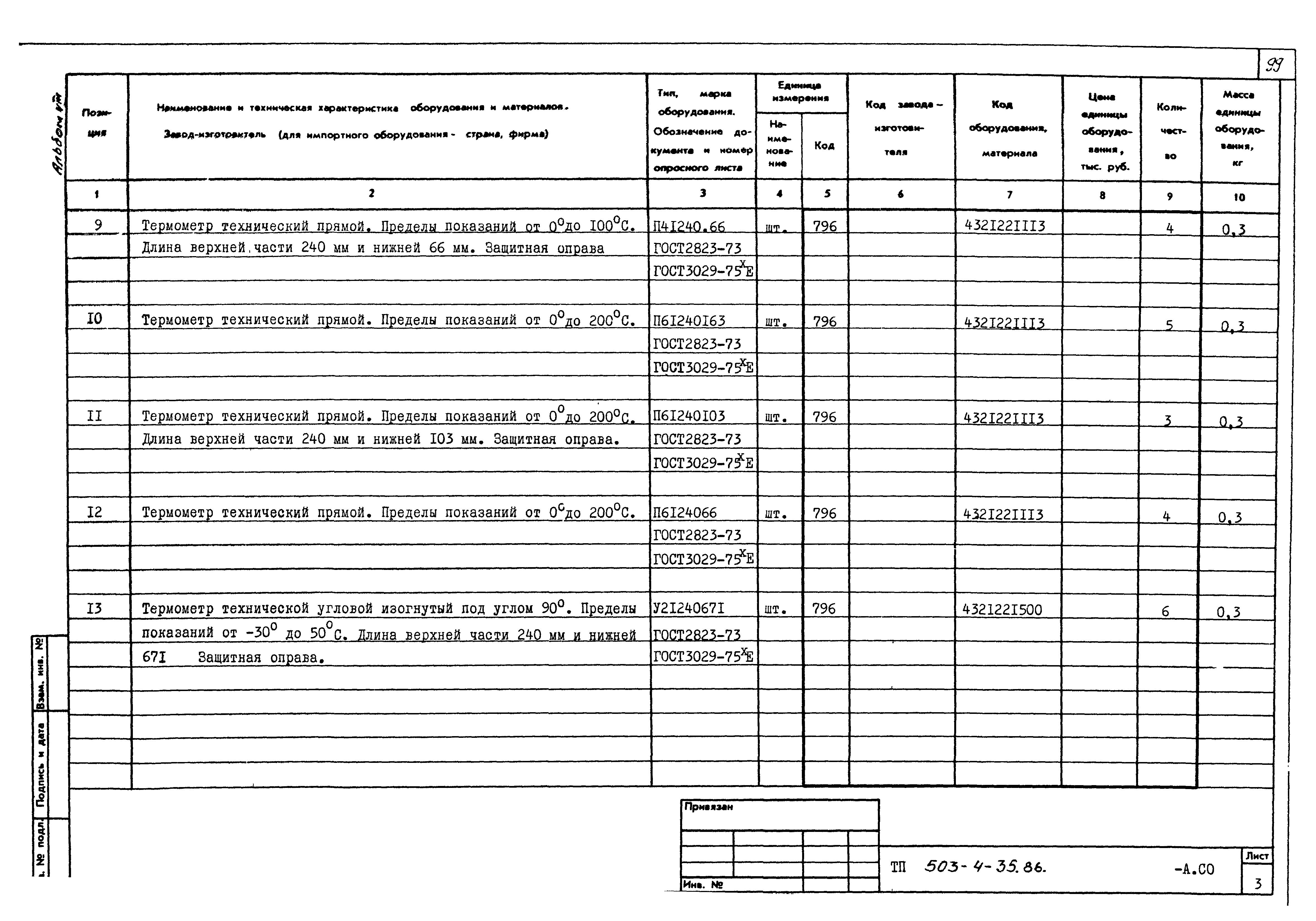 Типовой проект 503-4-35.86