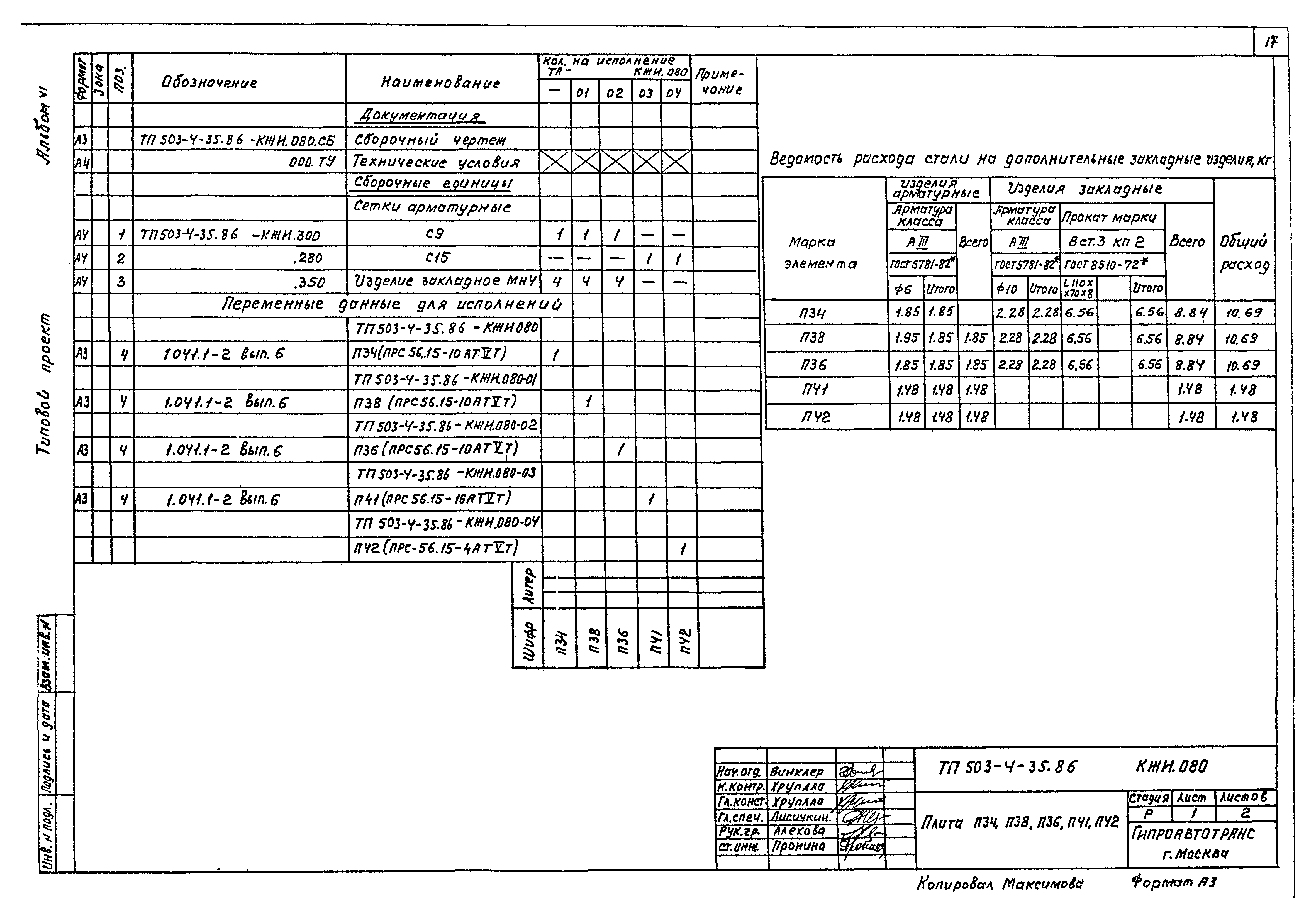 Типовой проект 503-4-35.86