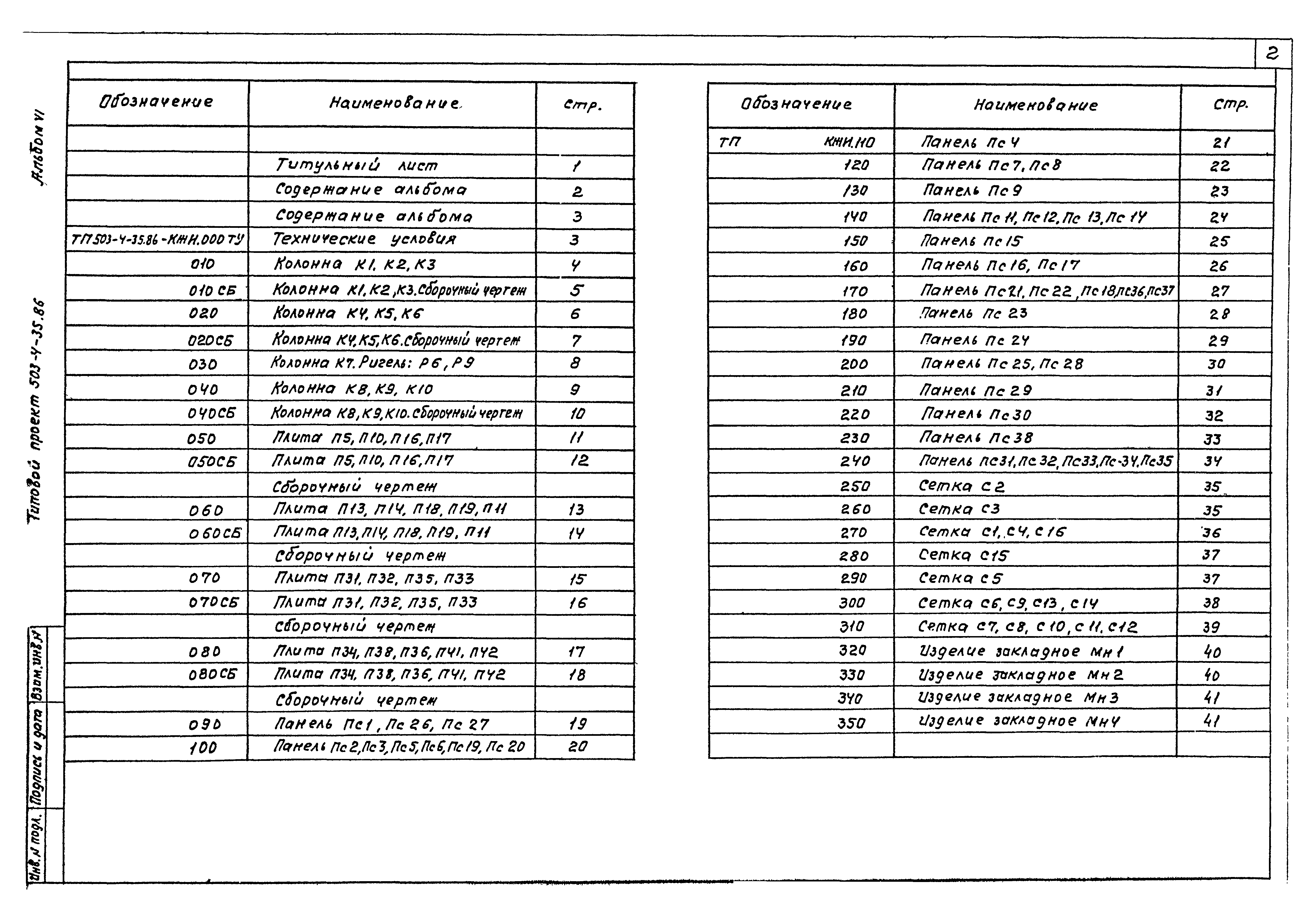 Типовой проект 503-4-35.86