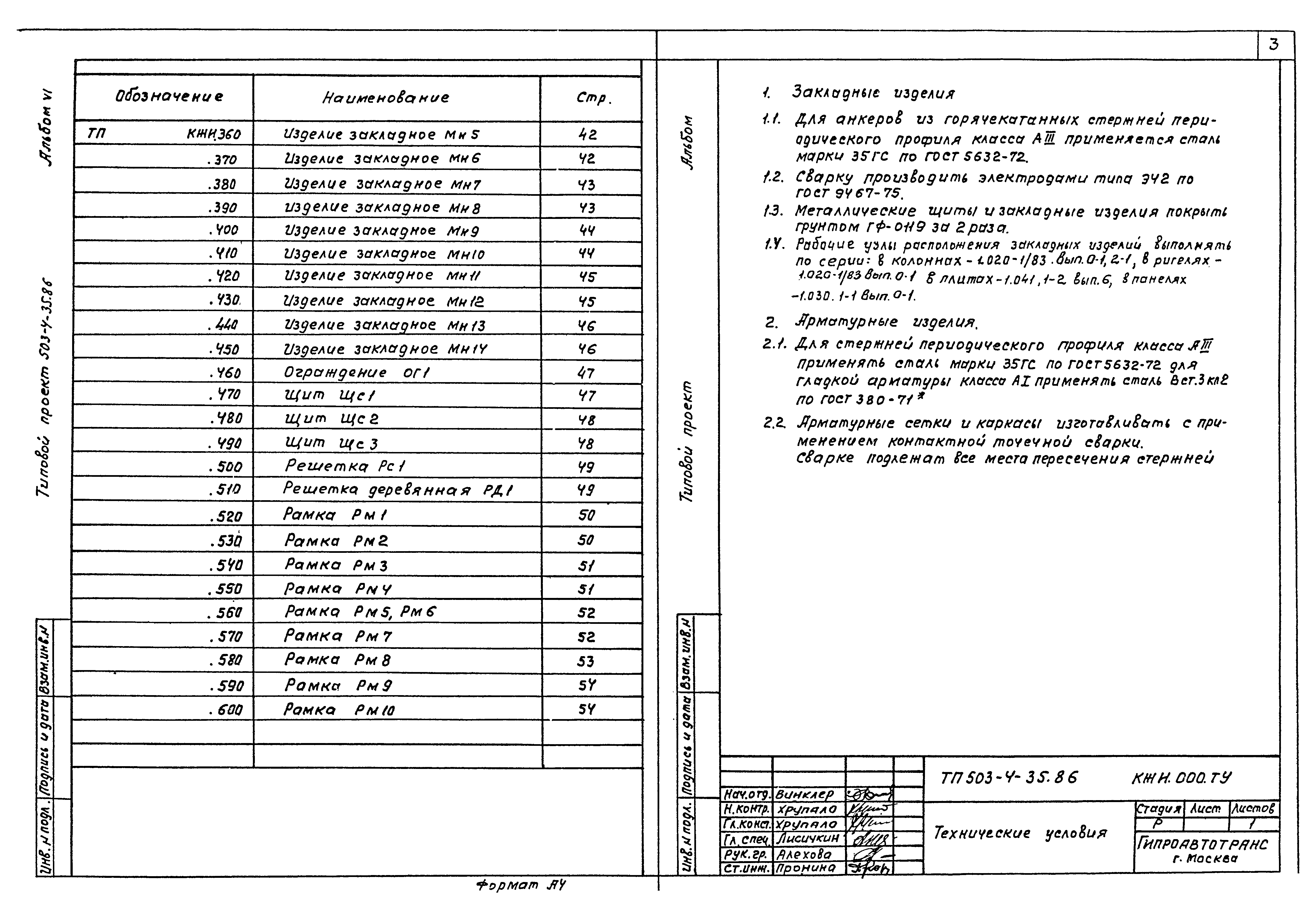 Типовой проект 503-4-35.86