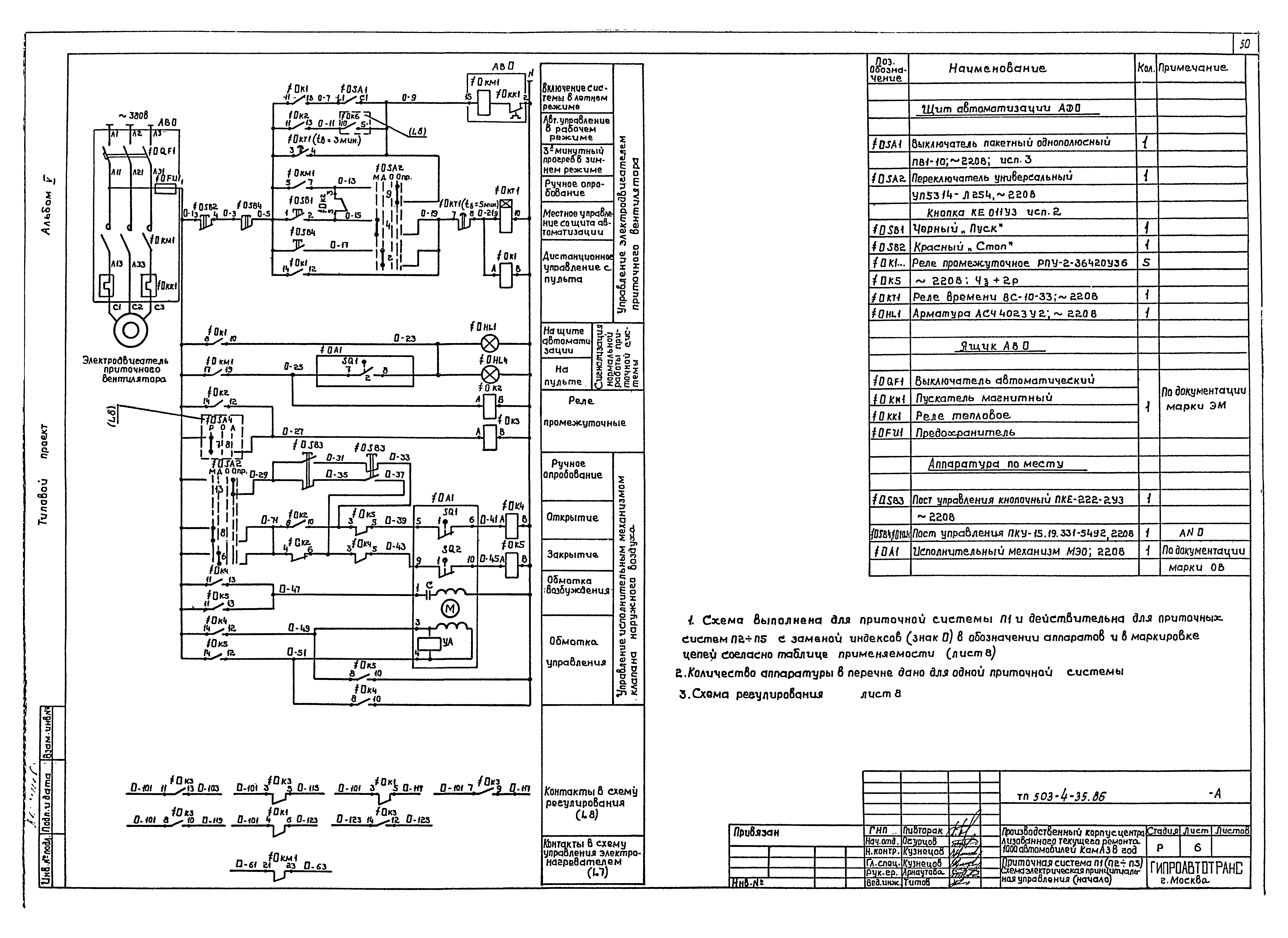 Типовой проект 503-4-35.86