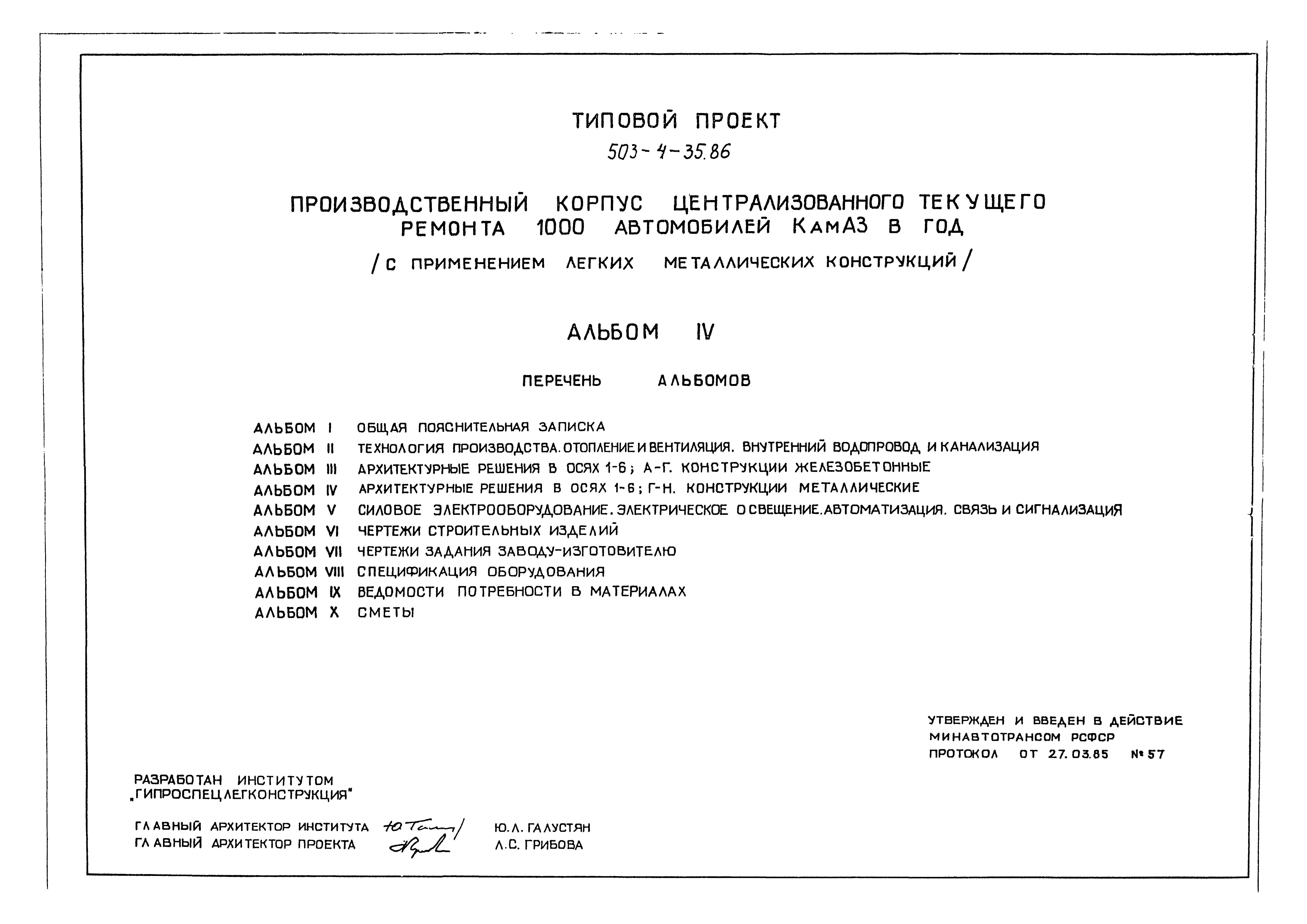 Типовой проект 503-4-35.86