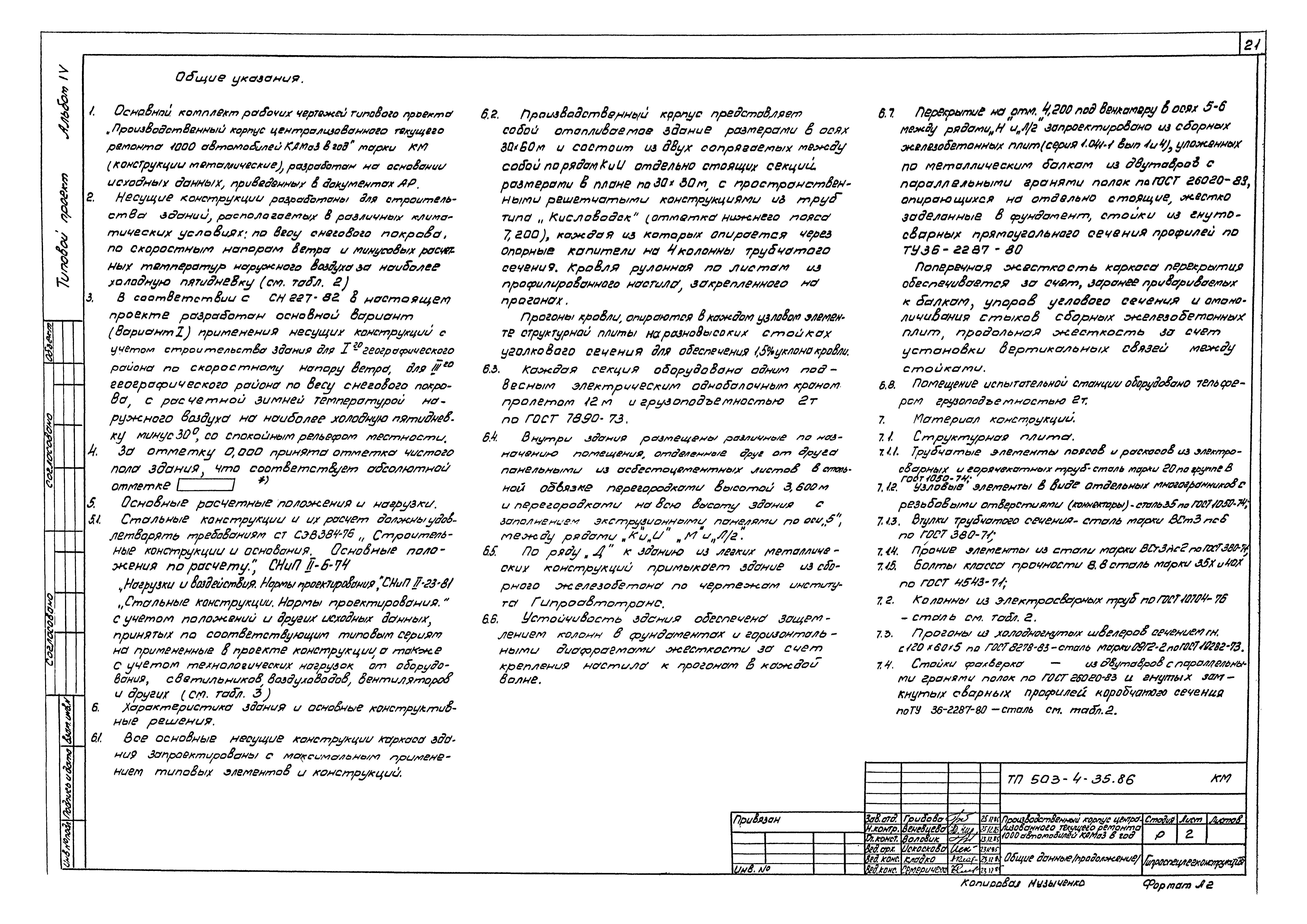 Типовой проект 503-4-35.86