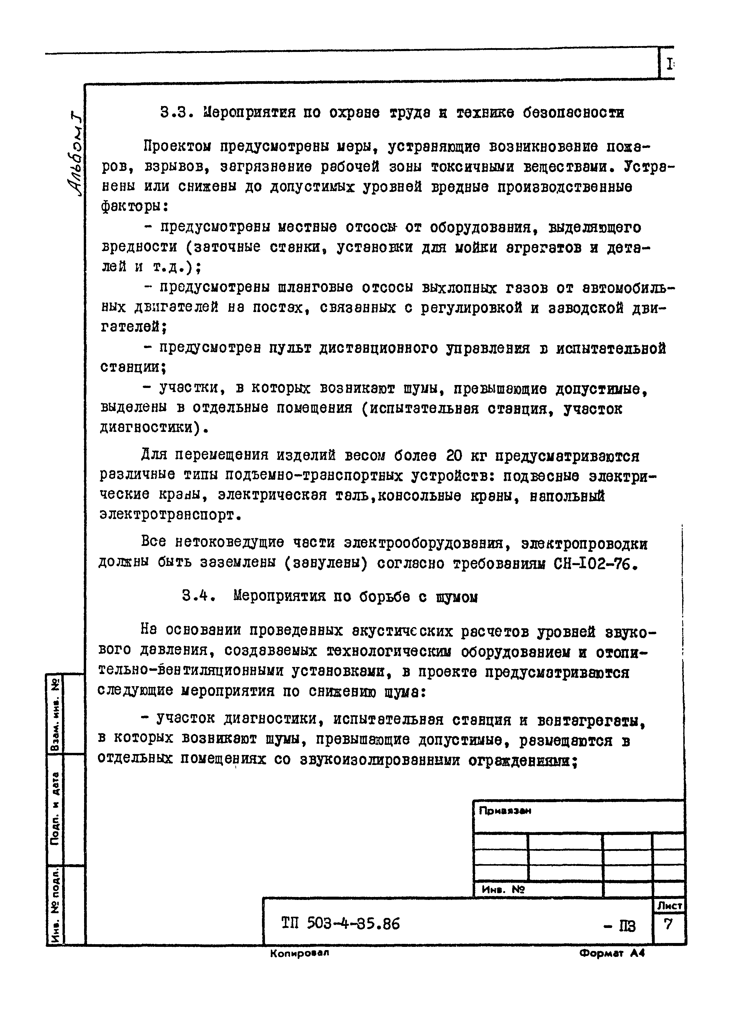 Типовой проект 503-4-35.86