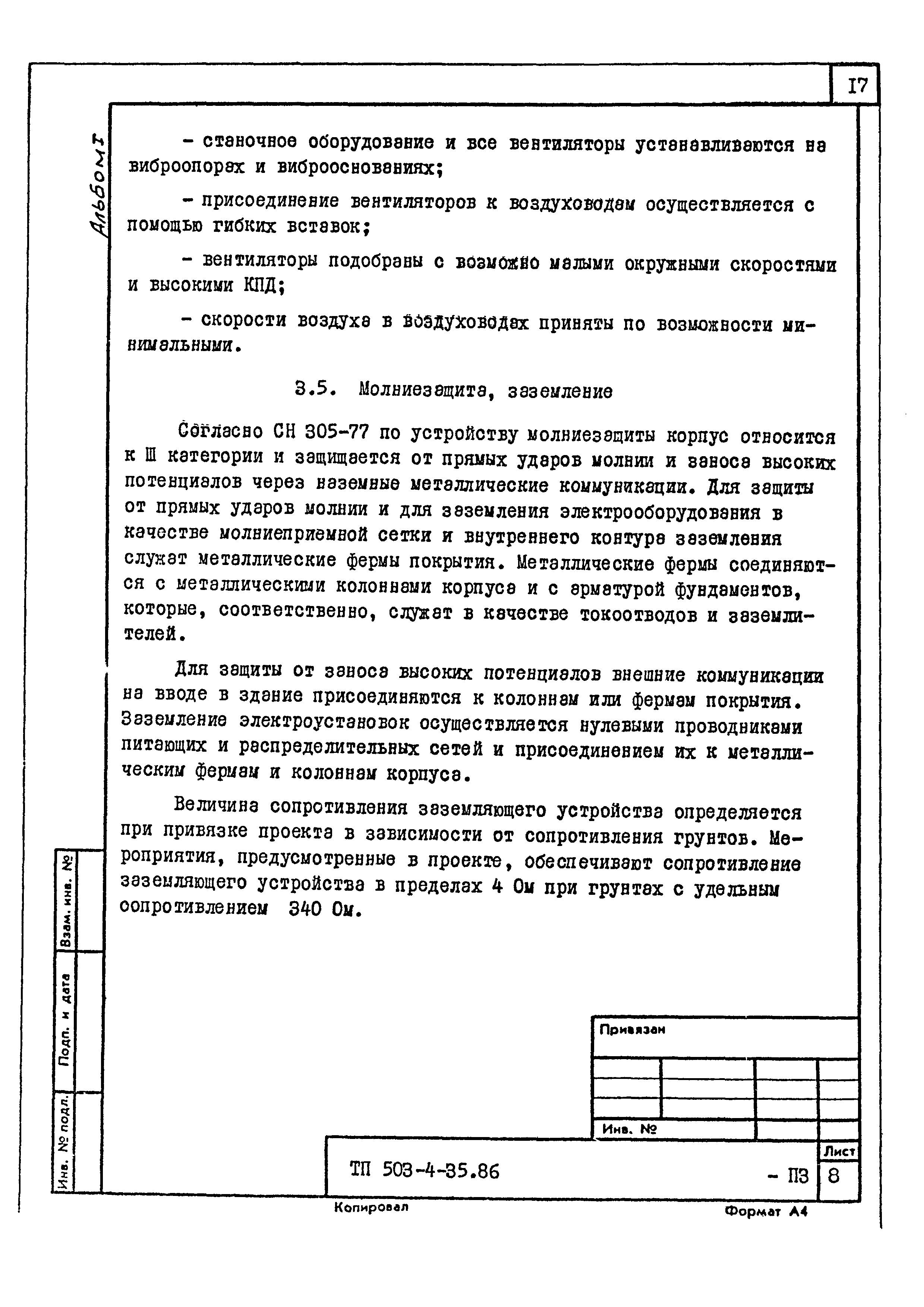 Типовой проект 503-4-35.86