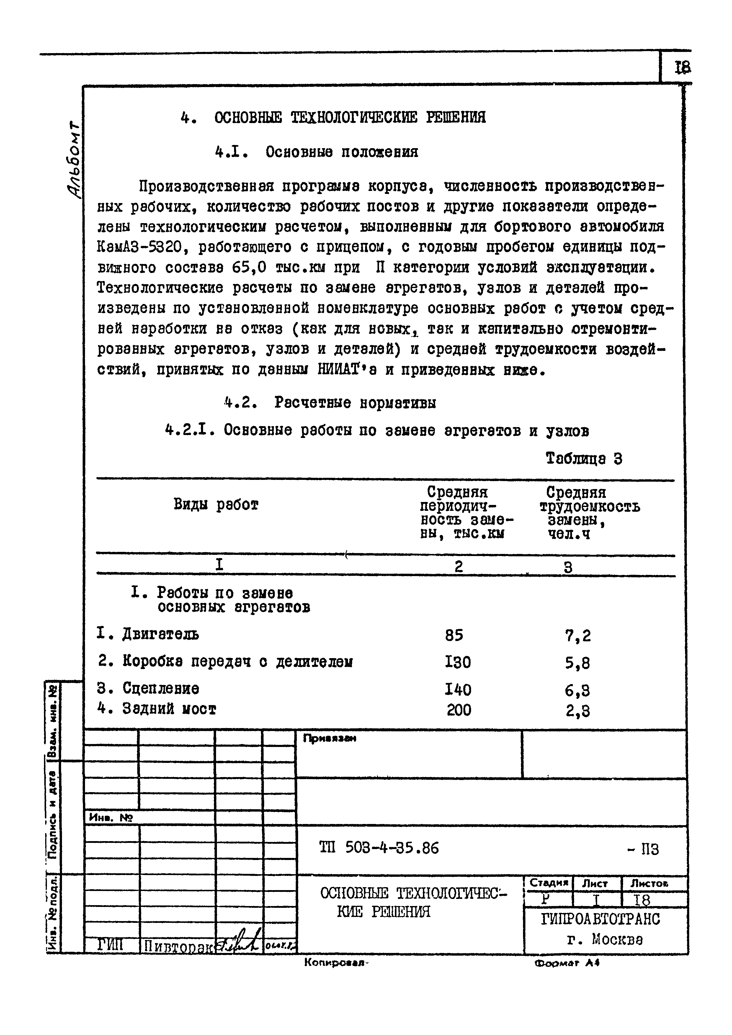 Типовой проект 503-4-35.86