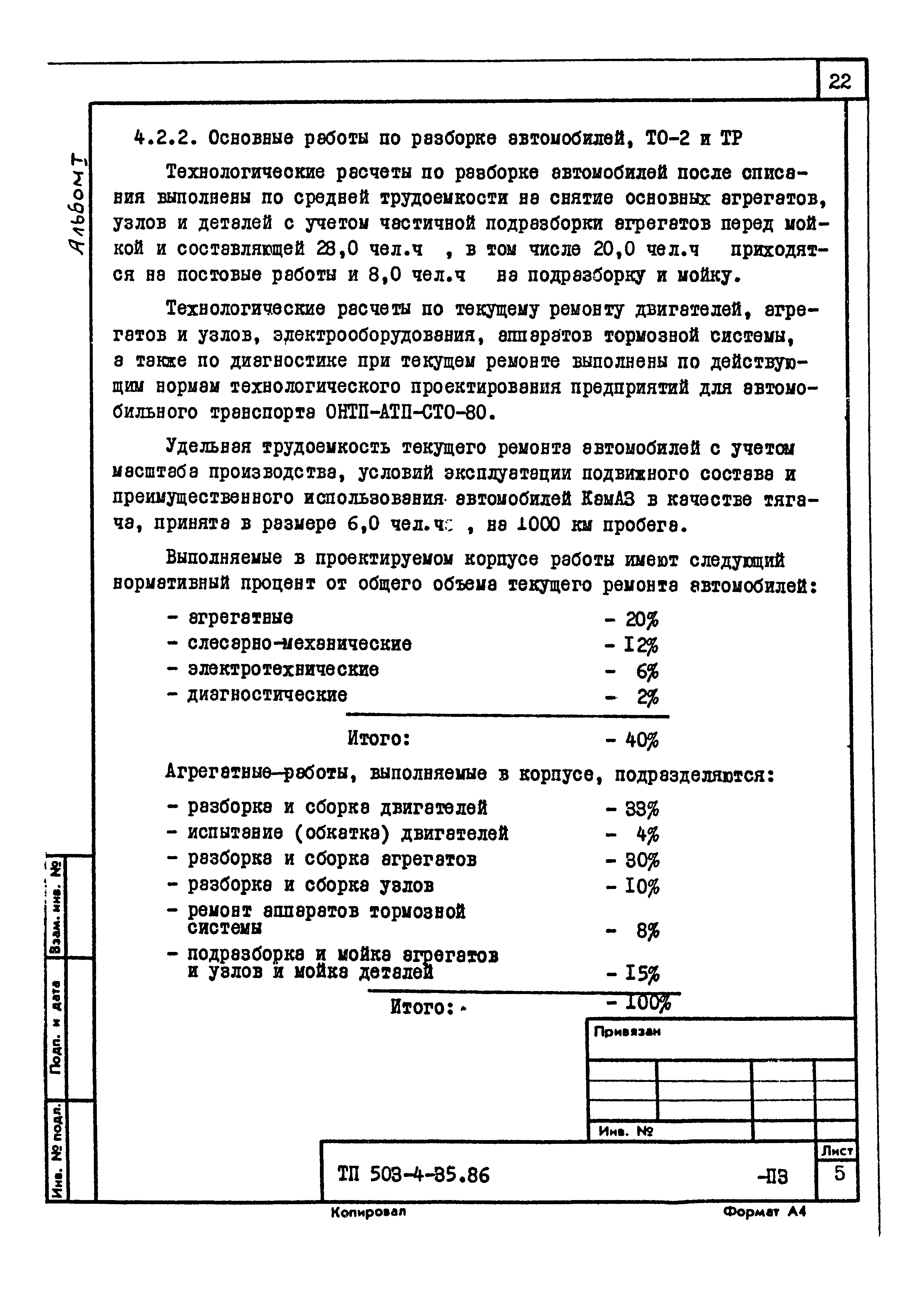 Типовой проект 503-4-35.86