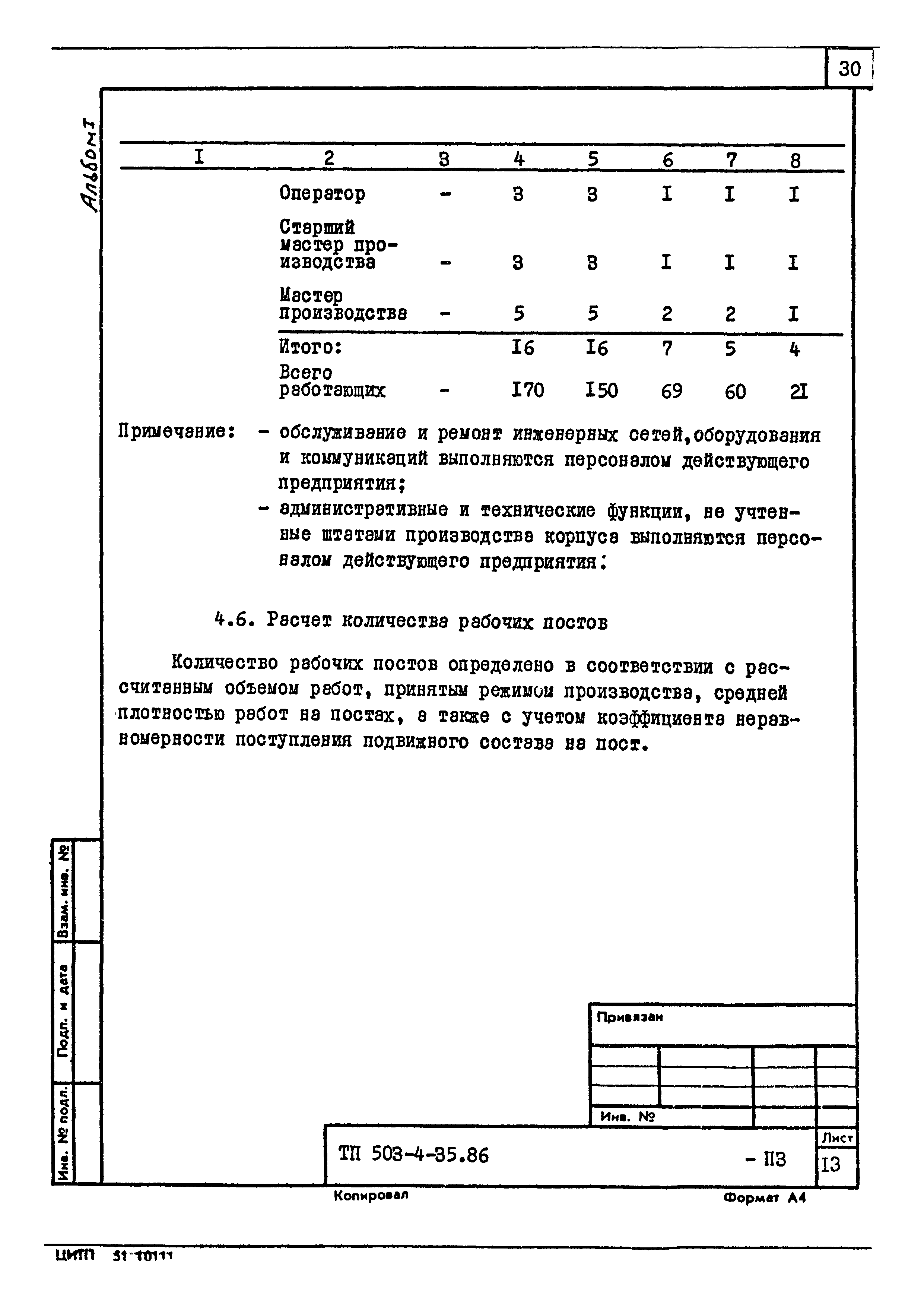 Типовой проект 503-4-35.86