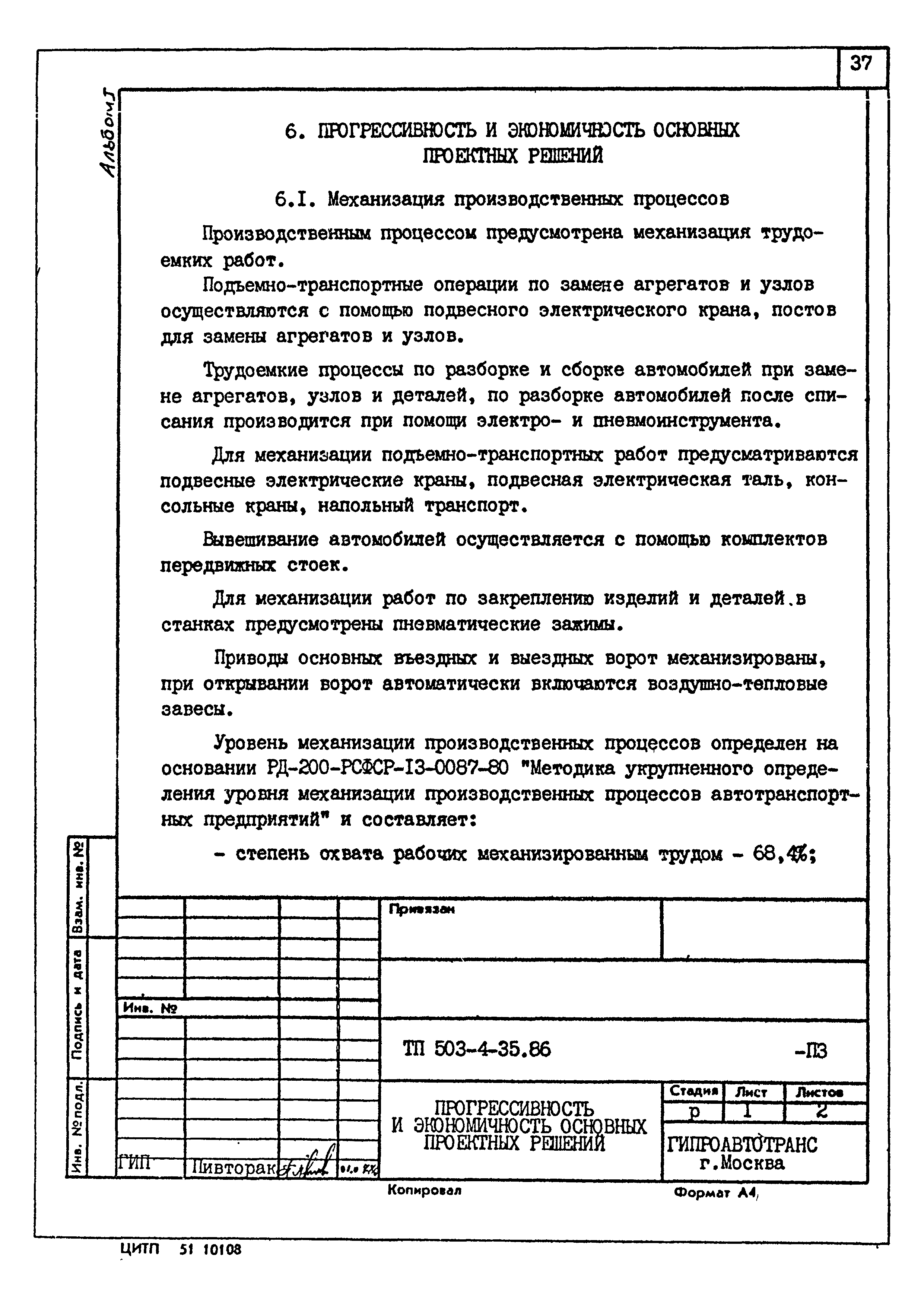 Типовой проект 503-4-35.86