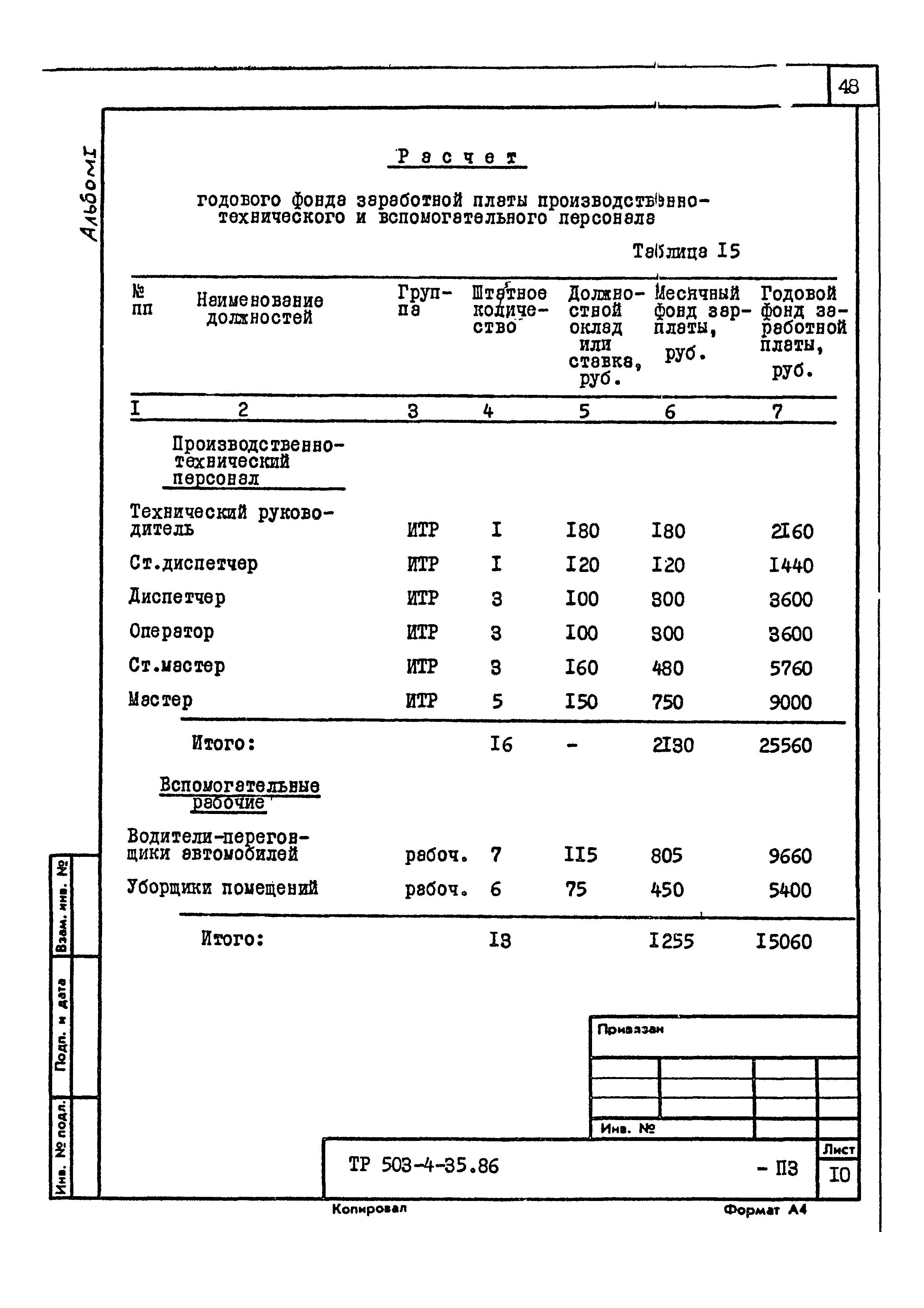 Типовой проект 503-4-35.86