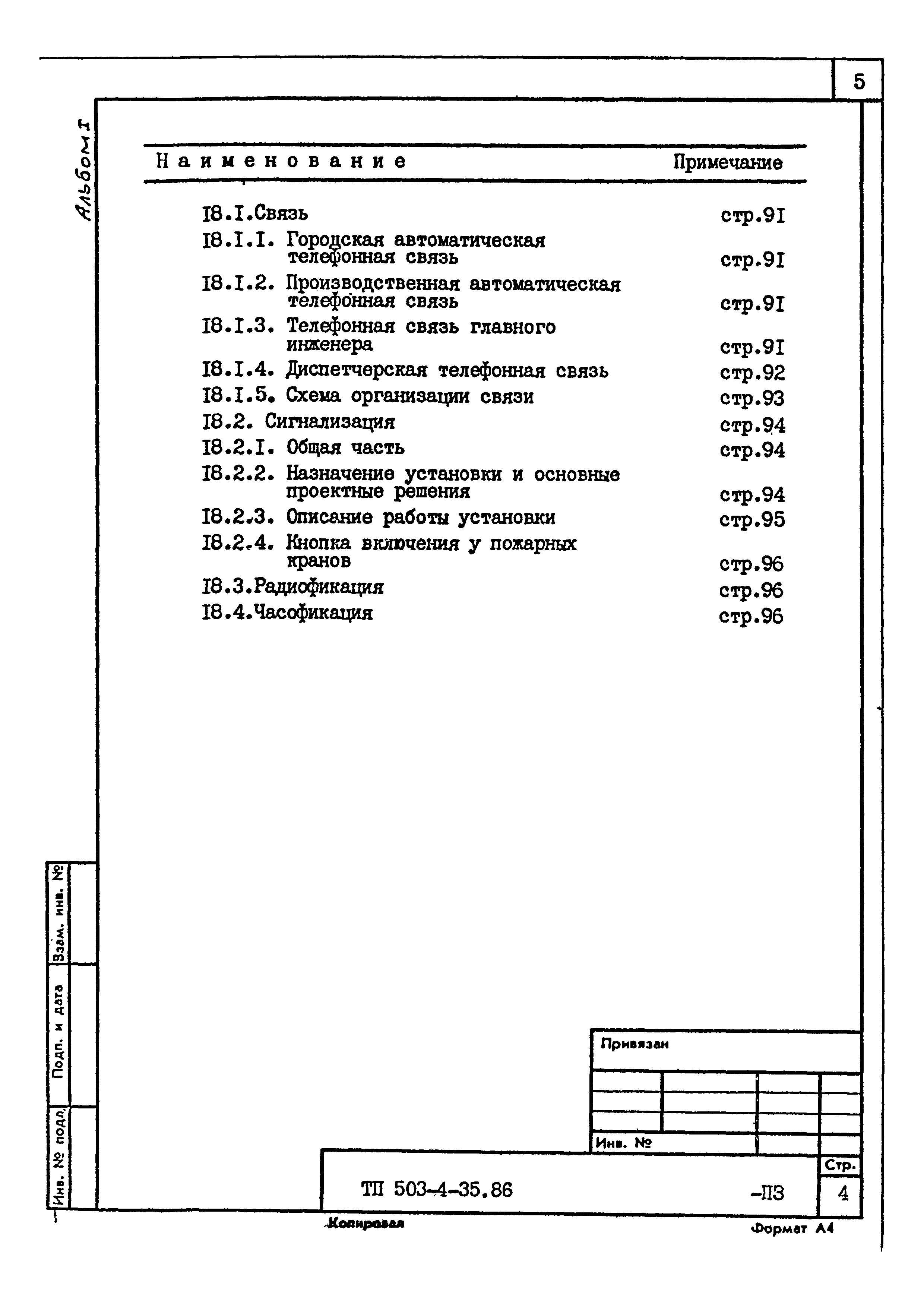 Типовой проект 503-4-35.86