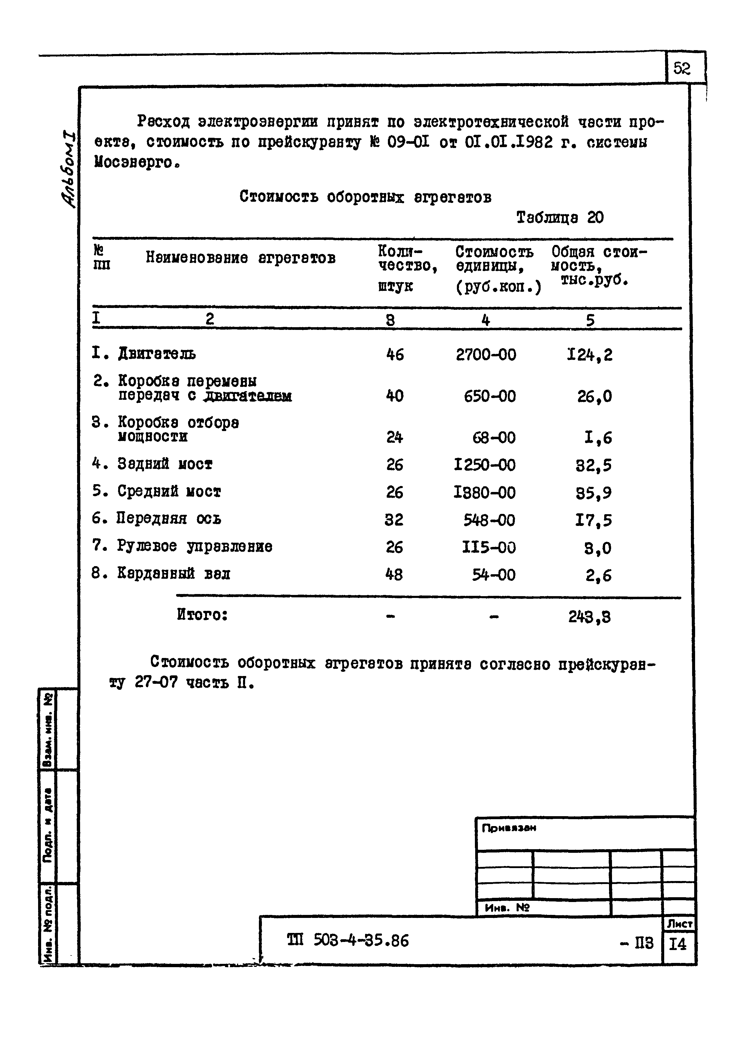 Типовой проект 503-4-35.86