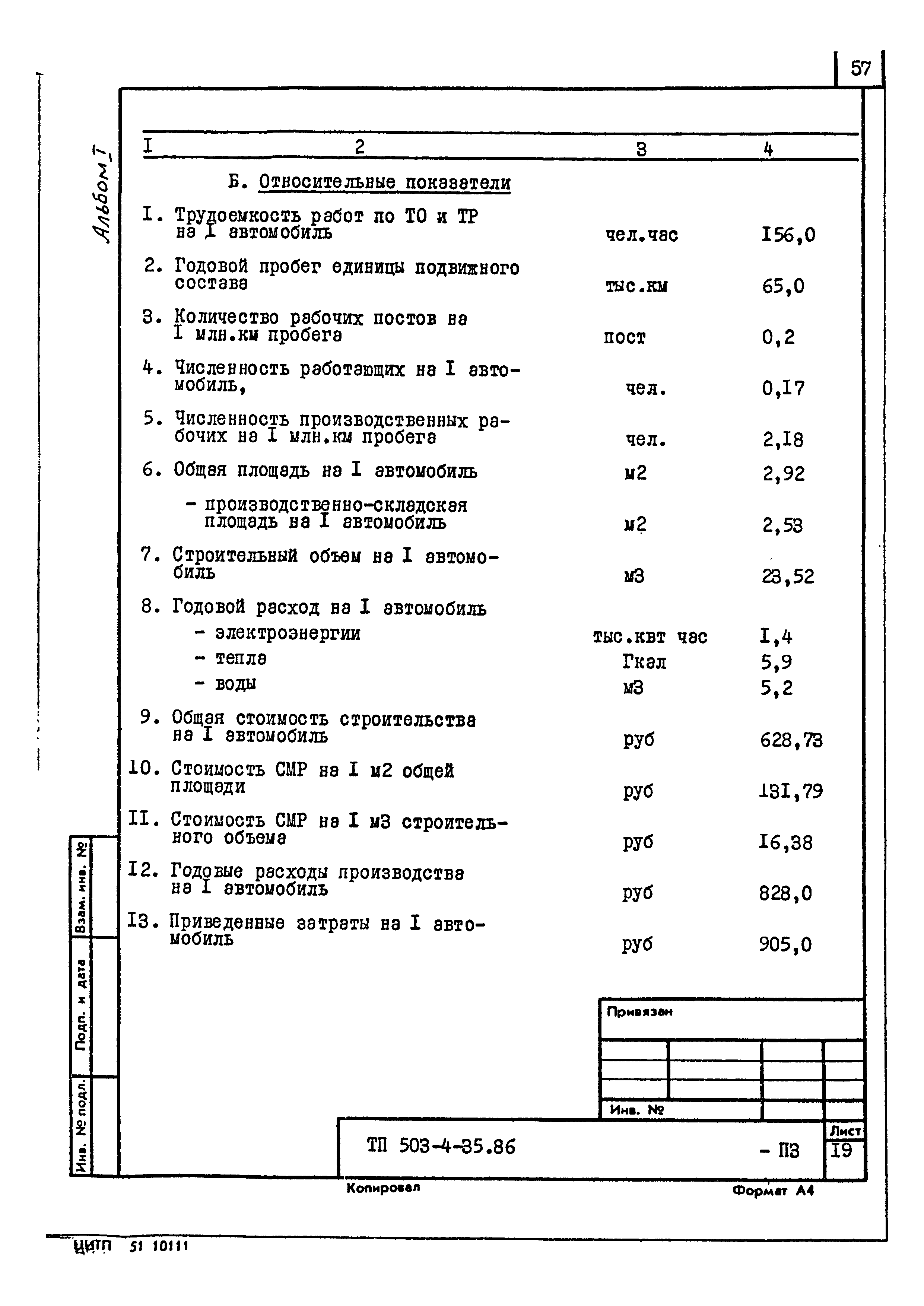 Типовой проект 503-4-35.86