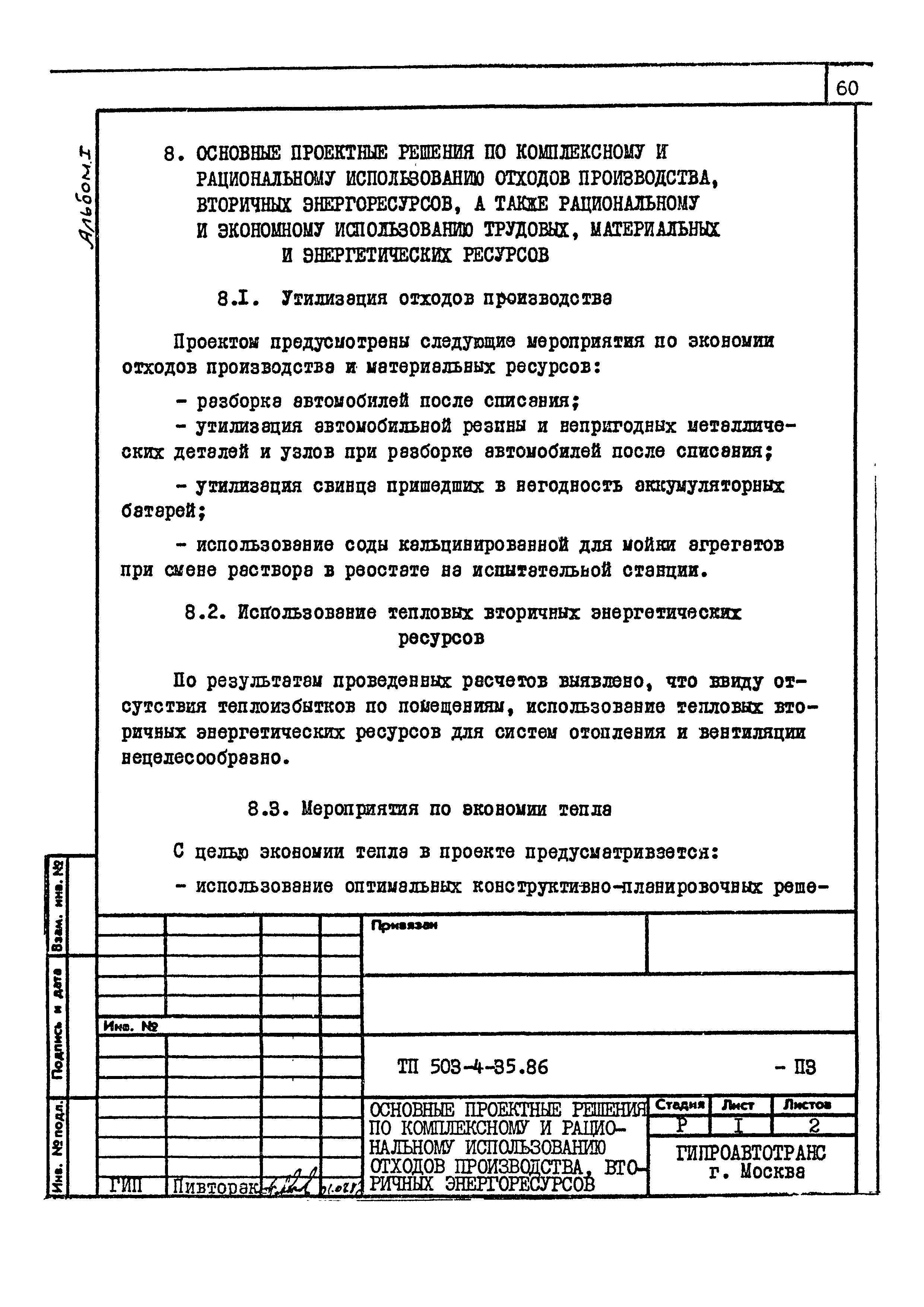 Типовой проект 503-4-35.86
