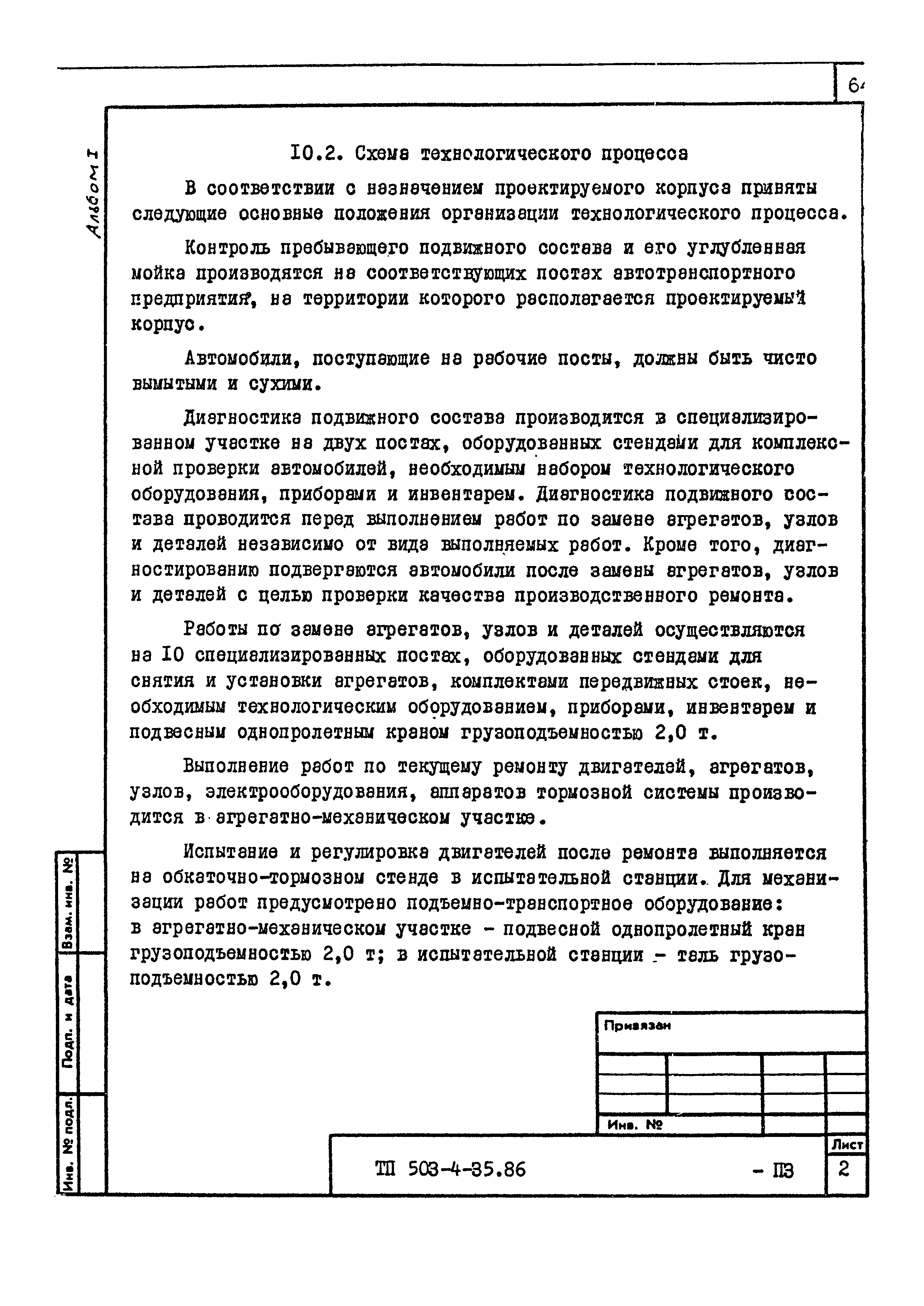 Типовой проект 503-4-35.86