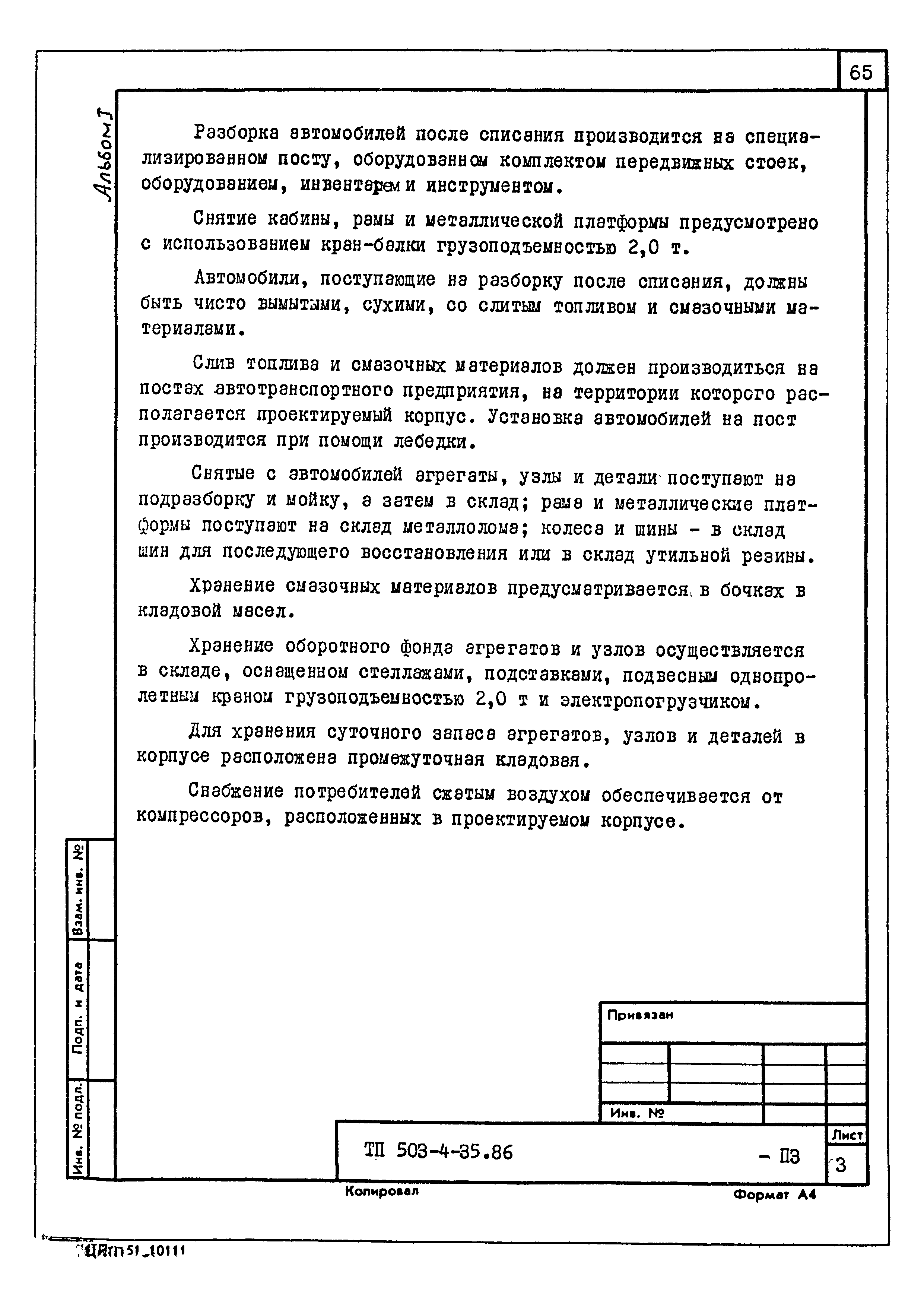 Типовой проект 503-4-35.86