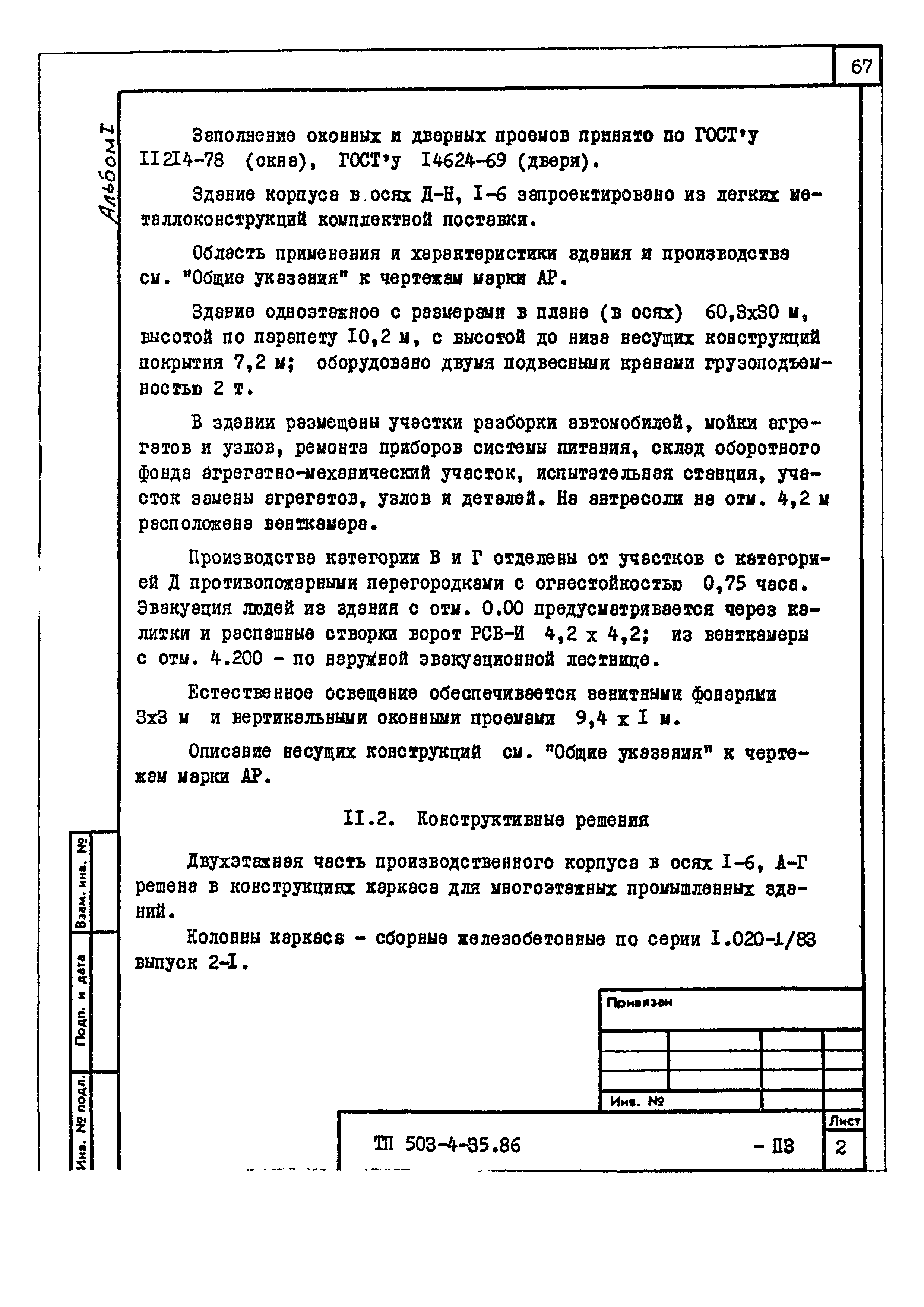Типовой проект 503-4-35.86