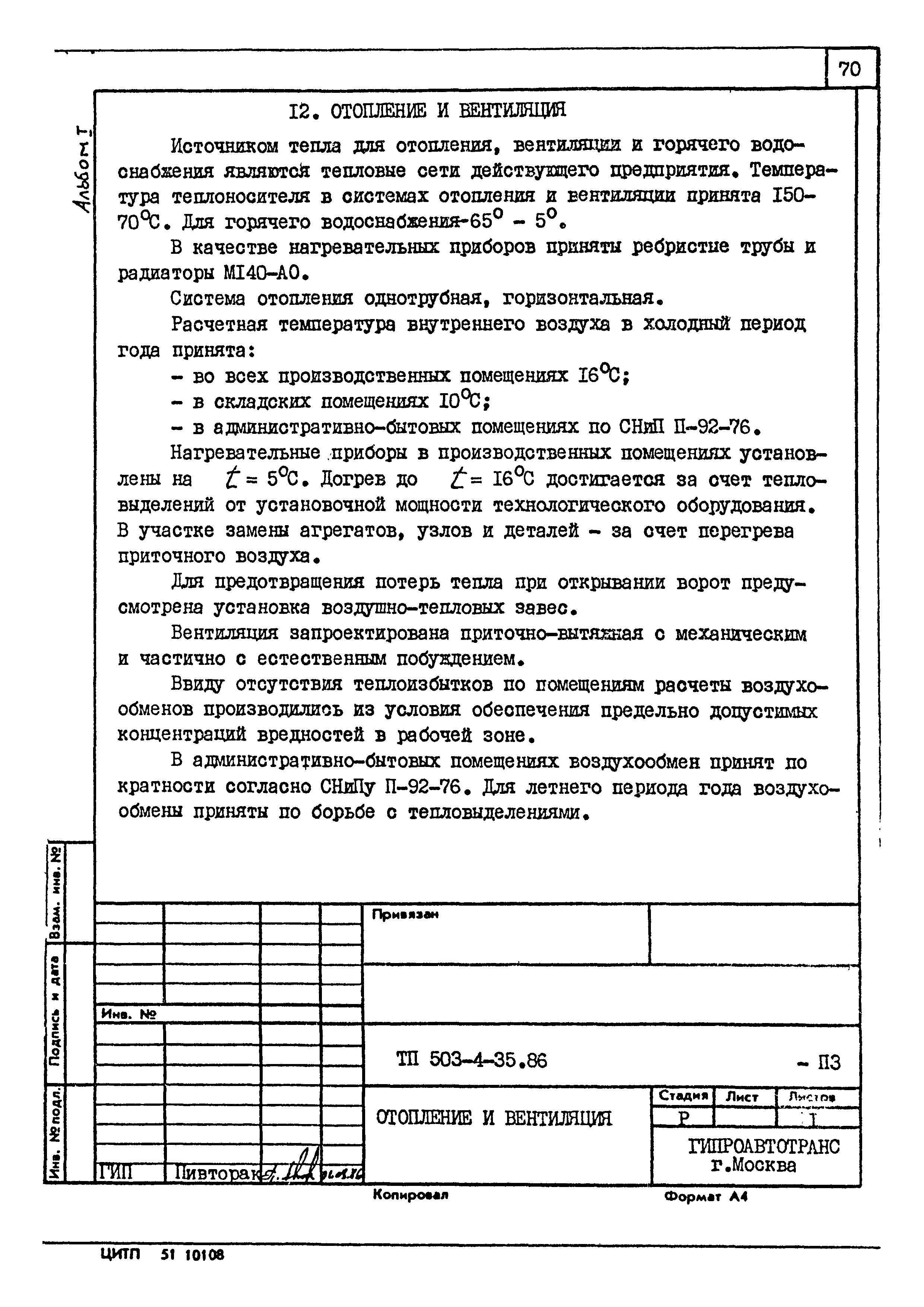 Типовой проект 503-4-35.86